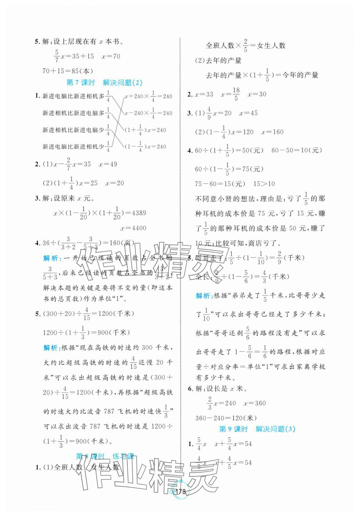2025年黃岡名師天天練六年級數(shù)學(xué)上冊人教版 第8頁