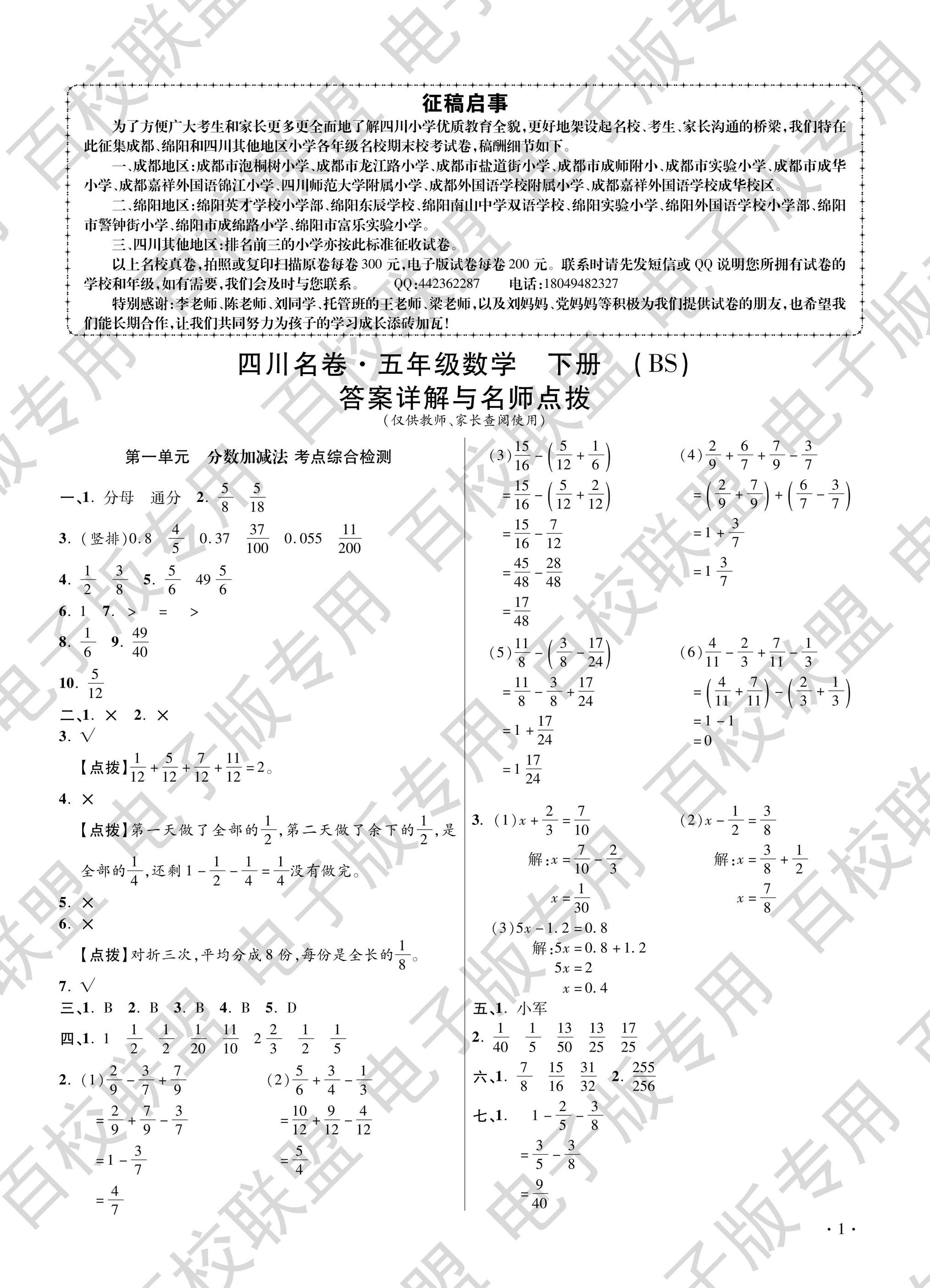 2025年四川十大名校期中期末真題精選五年級數學下冊北師大版 參考答案第1頁