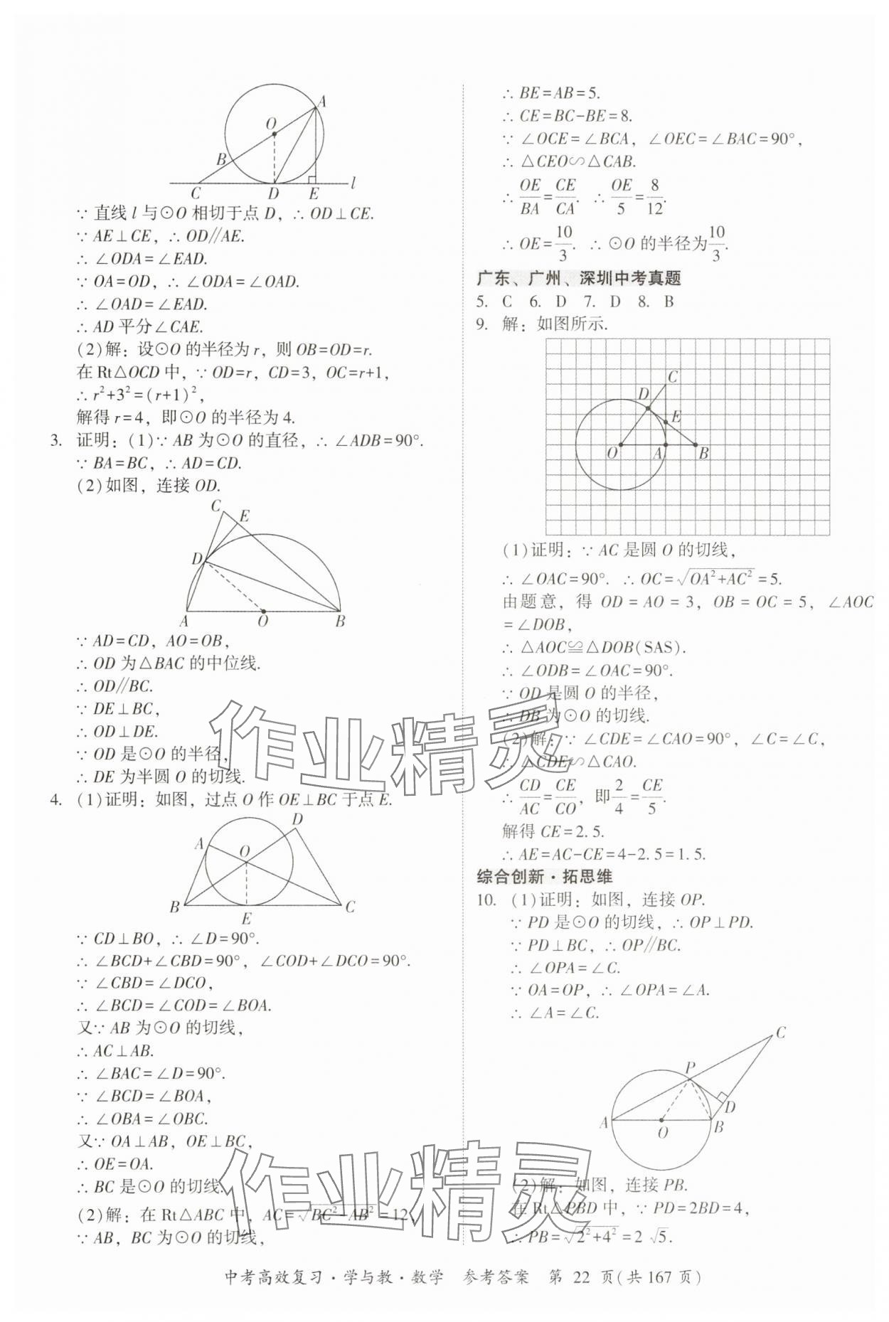 2025年中考高效復習學與教數學廣州專版 第22頁
