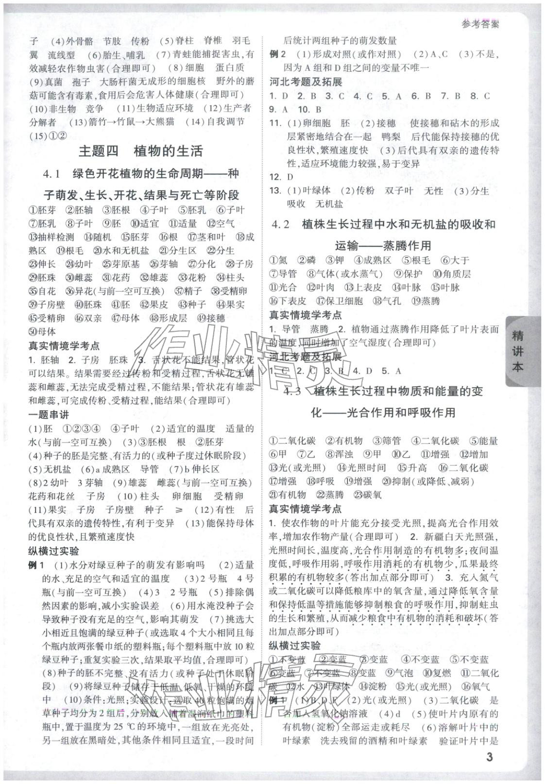 2026年万唯中考试题研究生物河北专版 第3页