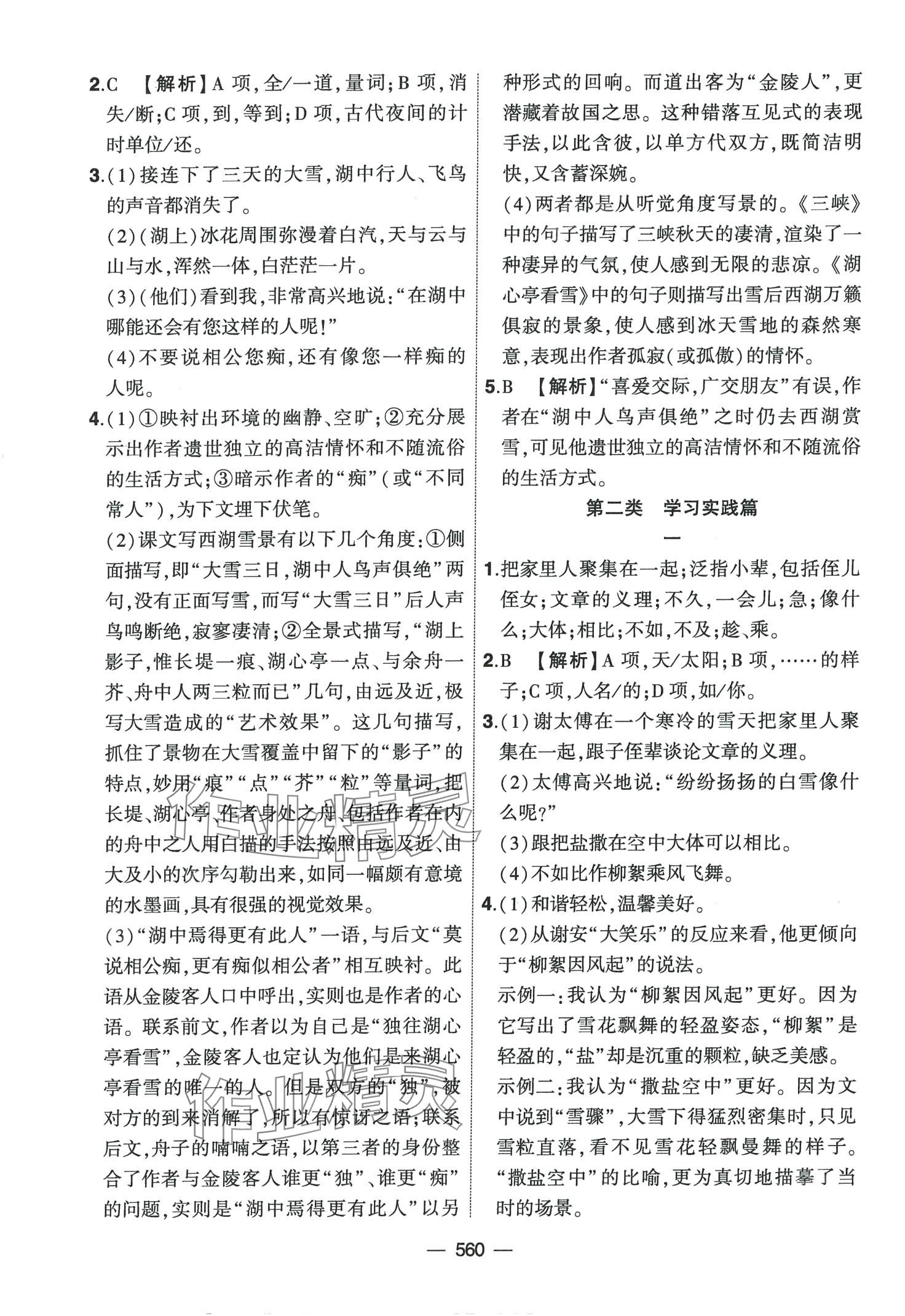 2024年創(chuàng)新A+中考總復習語文廣東專版 第32頁