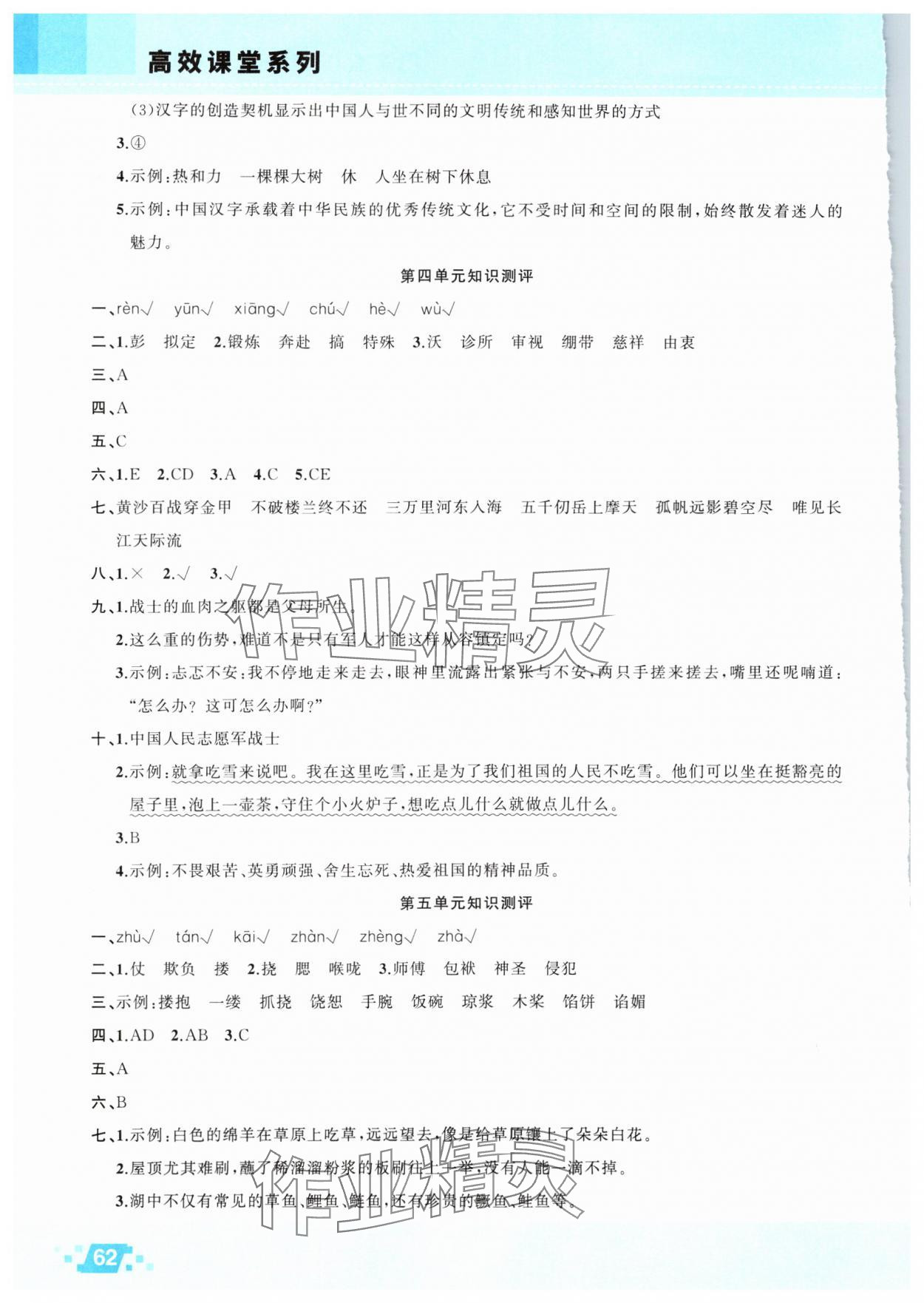 2025年暑假作業(yè)新疆青少年出版社五年級(jí)語(yǔ)文人教版 參考答案第3頁(yè)