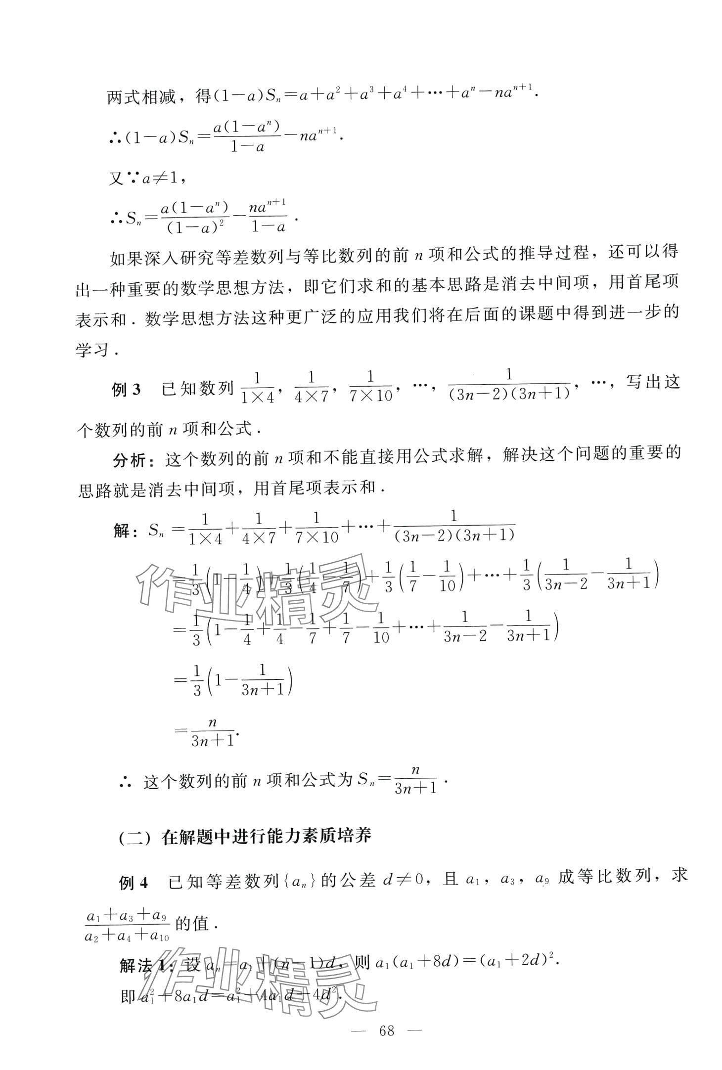 2024年學(xué)生學(xué)習(xí)指導(dǎo)用書中職數(shù)學(xué) 第67頁(yè)