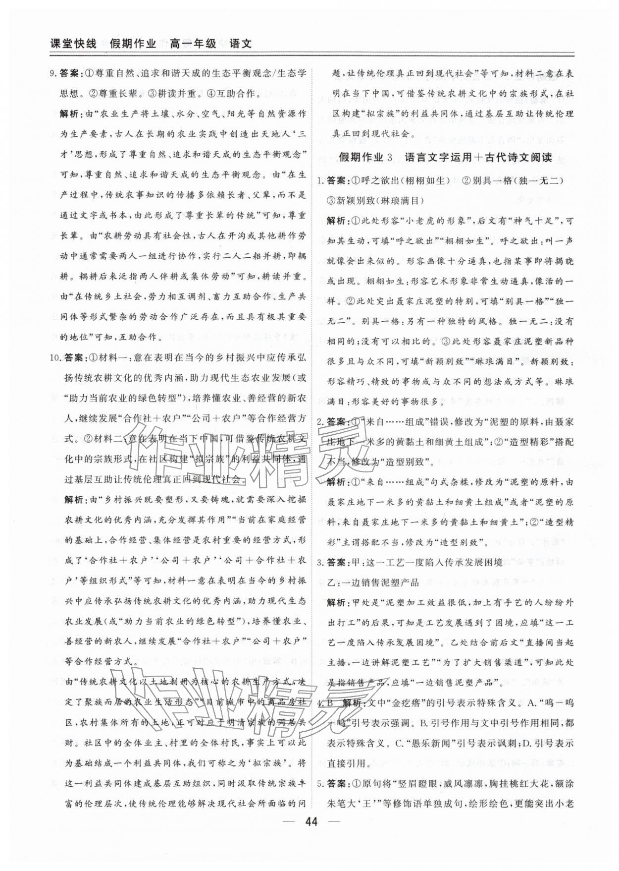 2026年课堂快线假期作业高一语文&nbsp;第4页