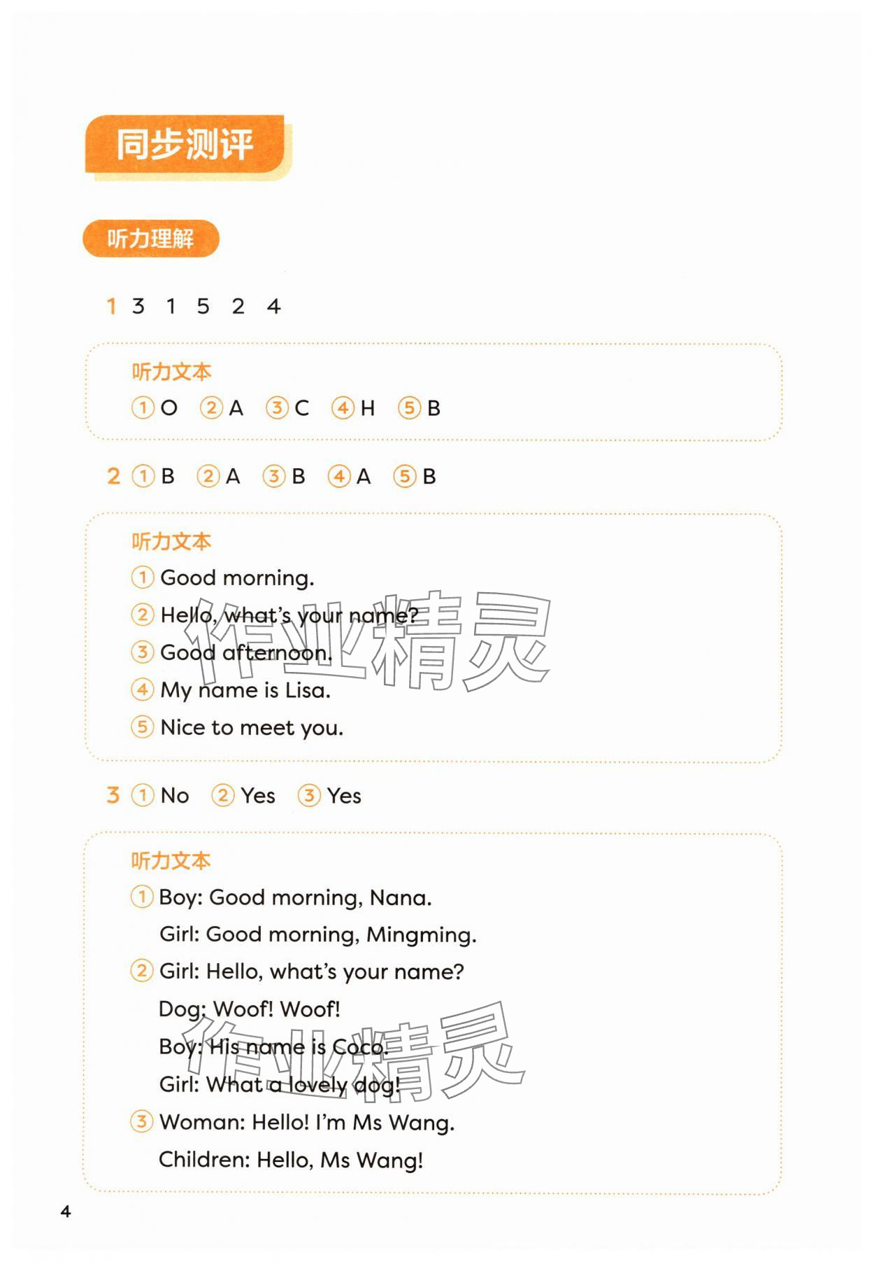 2025年英语同步练习与测评三年级上册外研版 第4页