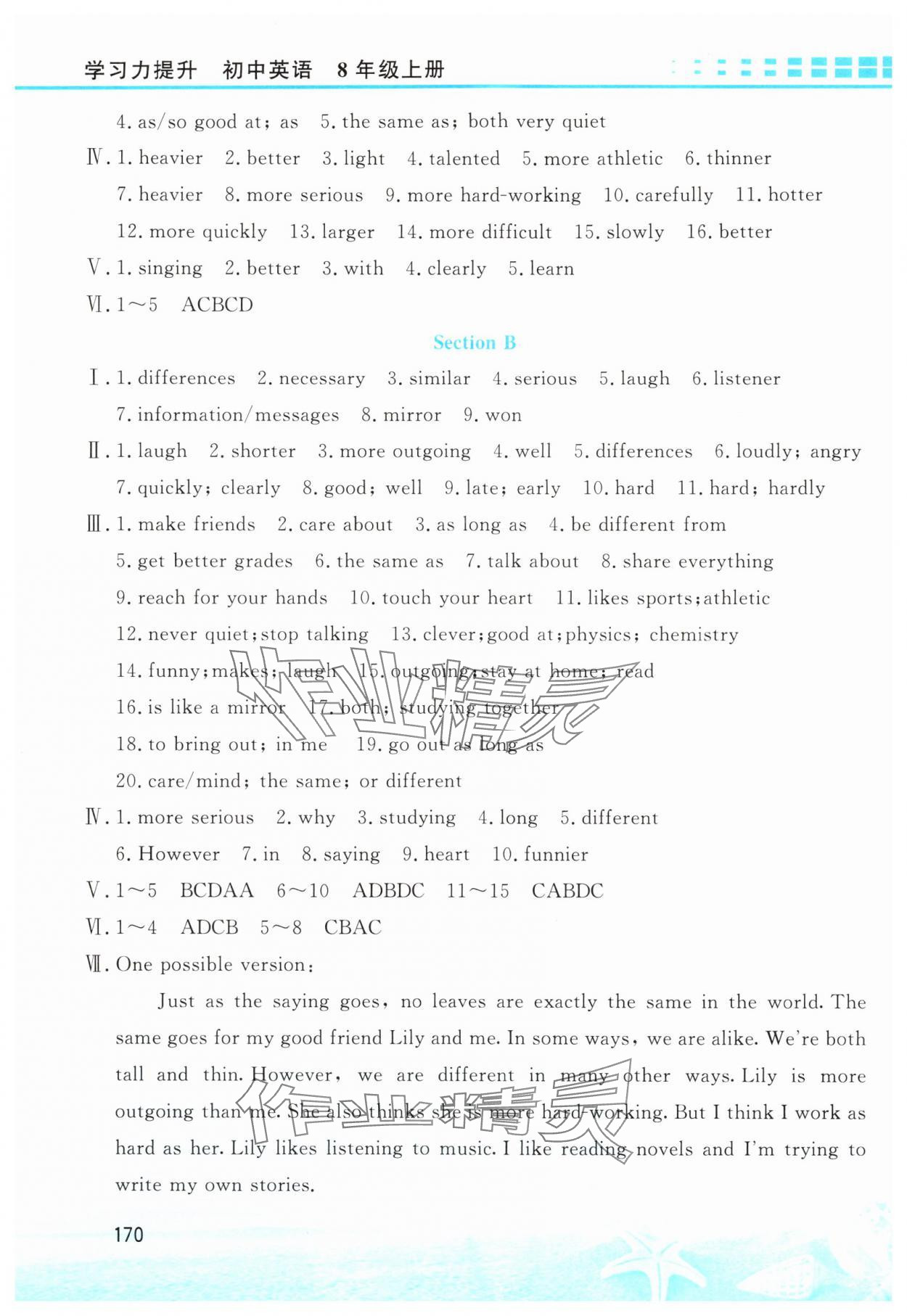 2024年學(xué)習(xí)力提升八年級(jí)英語上冊(cè)人教版 第4頁