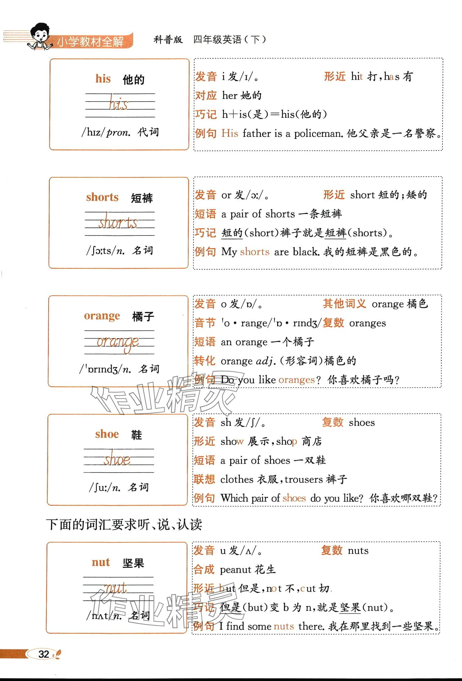 2024年教材課本四年級(jí)英語(yǔ)下冊(cè)科普版 第32頁(yè)