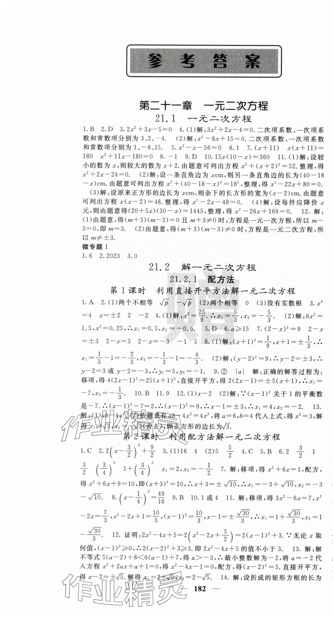 2025年课堂点睛九年级数学上册人教版宁夏专版 第1页