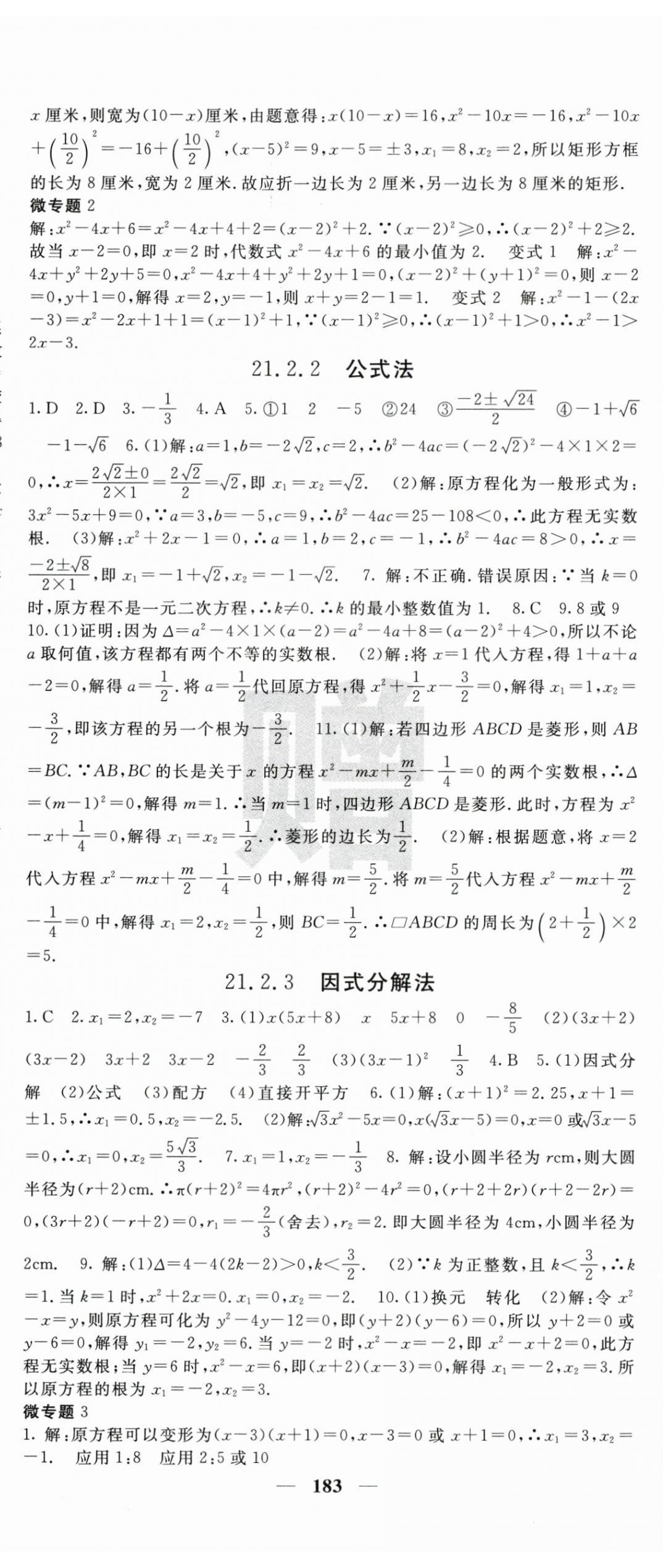 2025年课堂点睛九年级数学上册人教版宁夏专版 第2页
