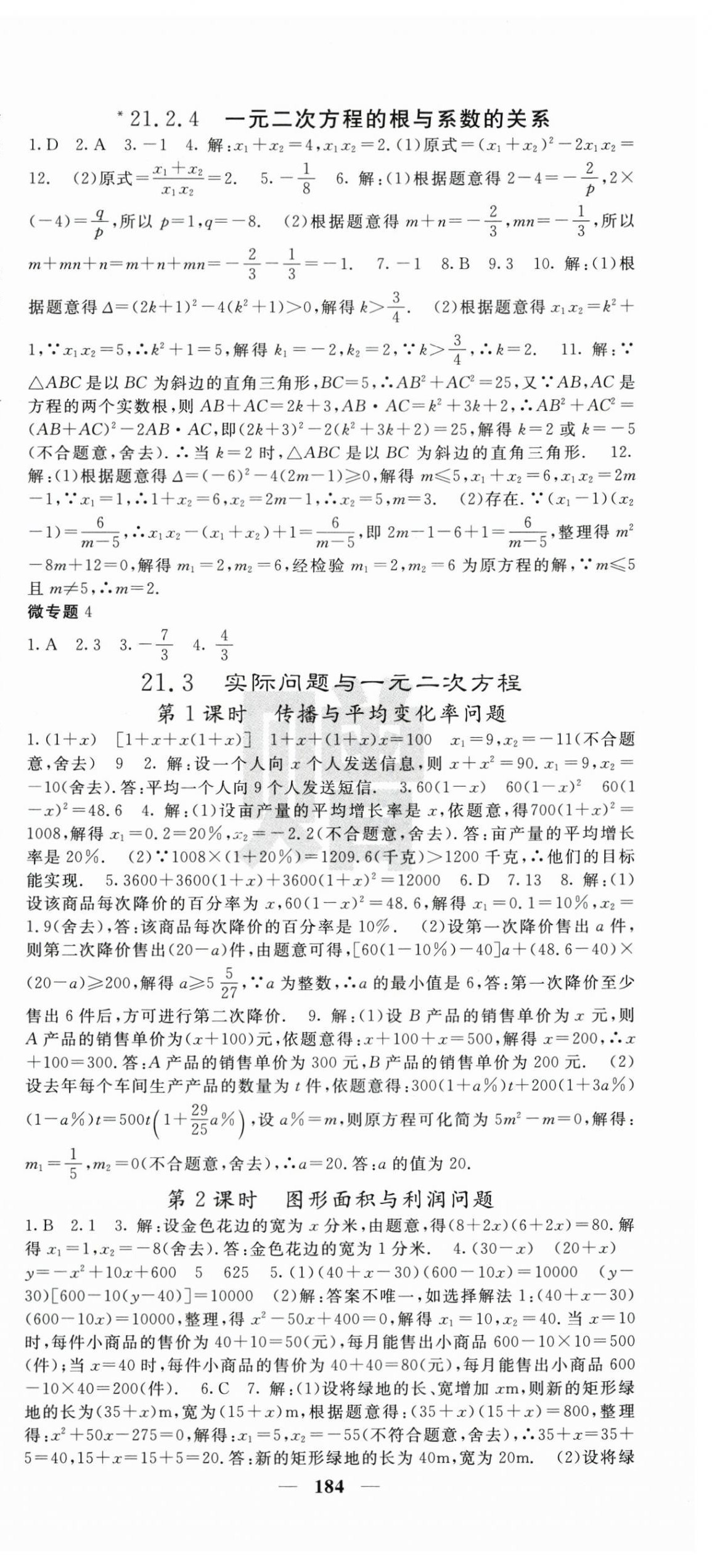 2025年課堂點(diǎn)睛九年級(jí)數(shù)學(xué)上冊(cè)人教版寧夏專版 第3頁(yè)