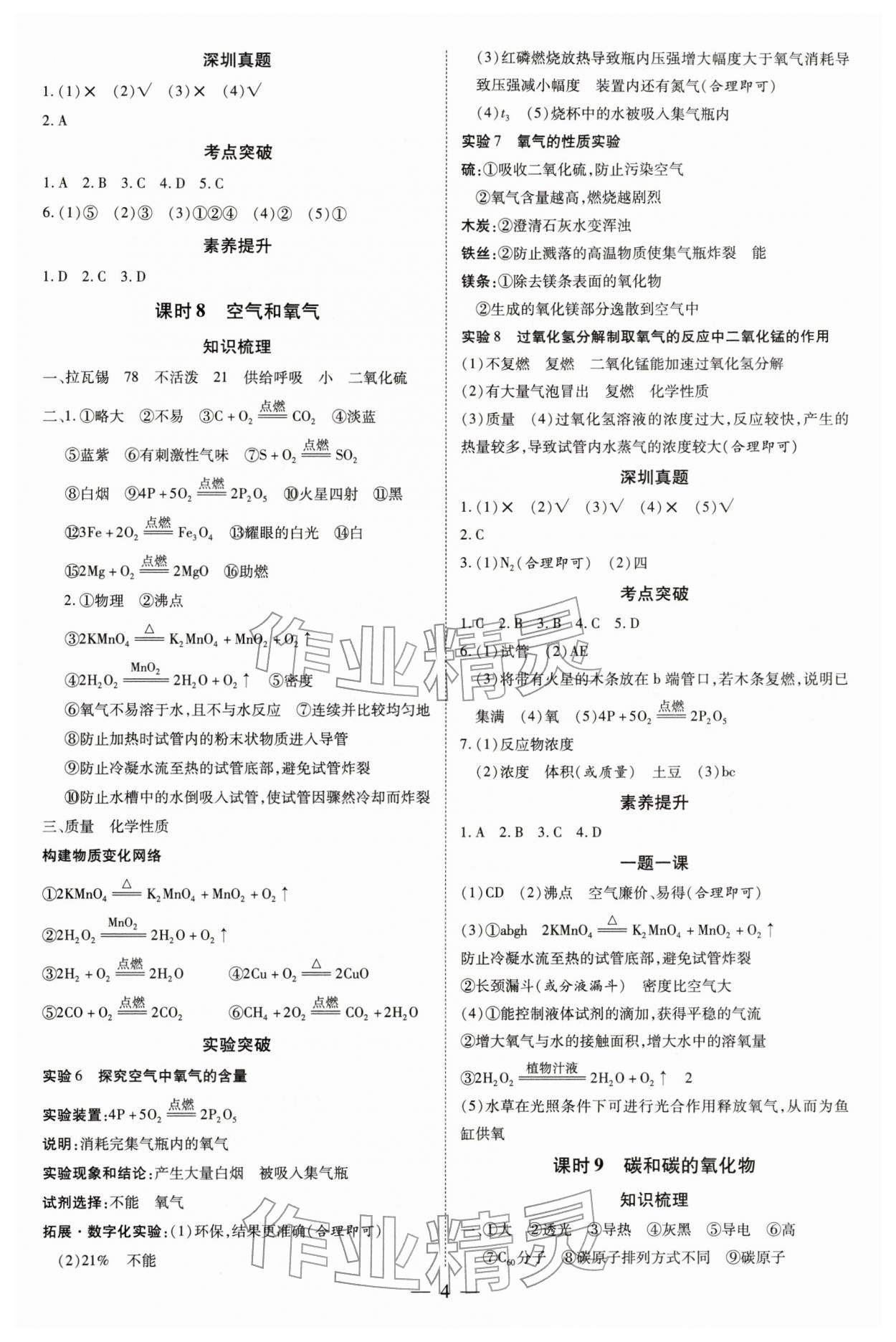 2026年領(lǐng)跑中考化學深圳專版&nbsp;第4頁