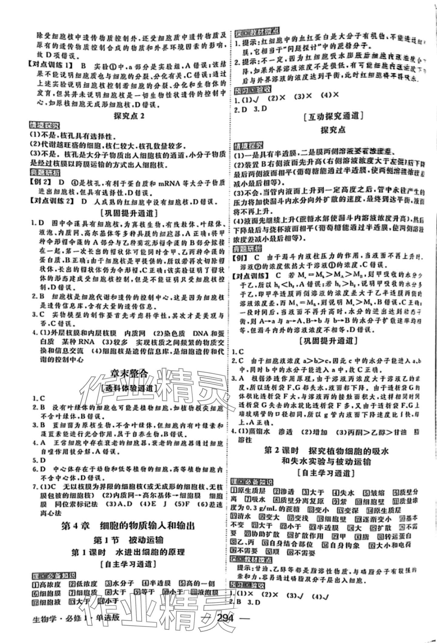 2024年綠色通道高中生物必修1 第9頁