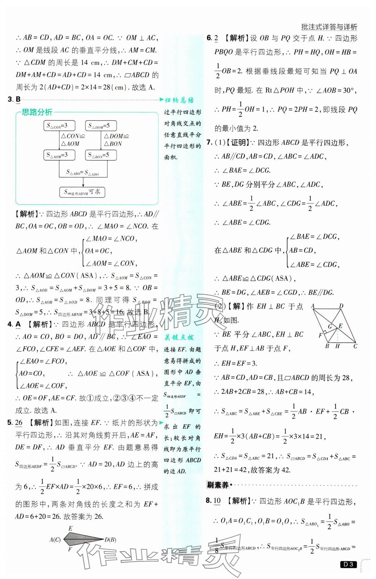 2025年初中必刷題八年級數學下冊青島版 參考答案第3頁