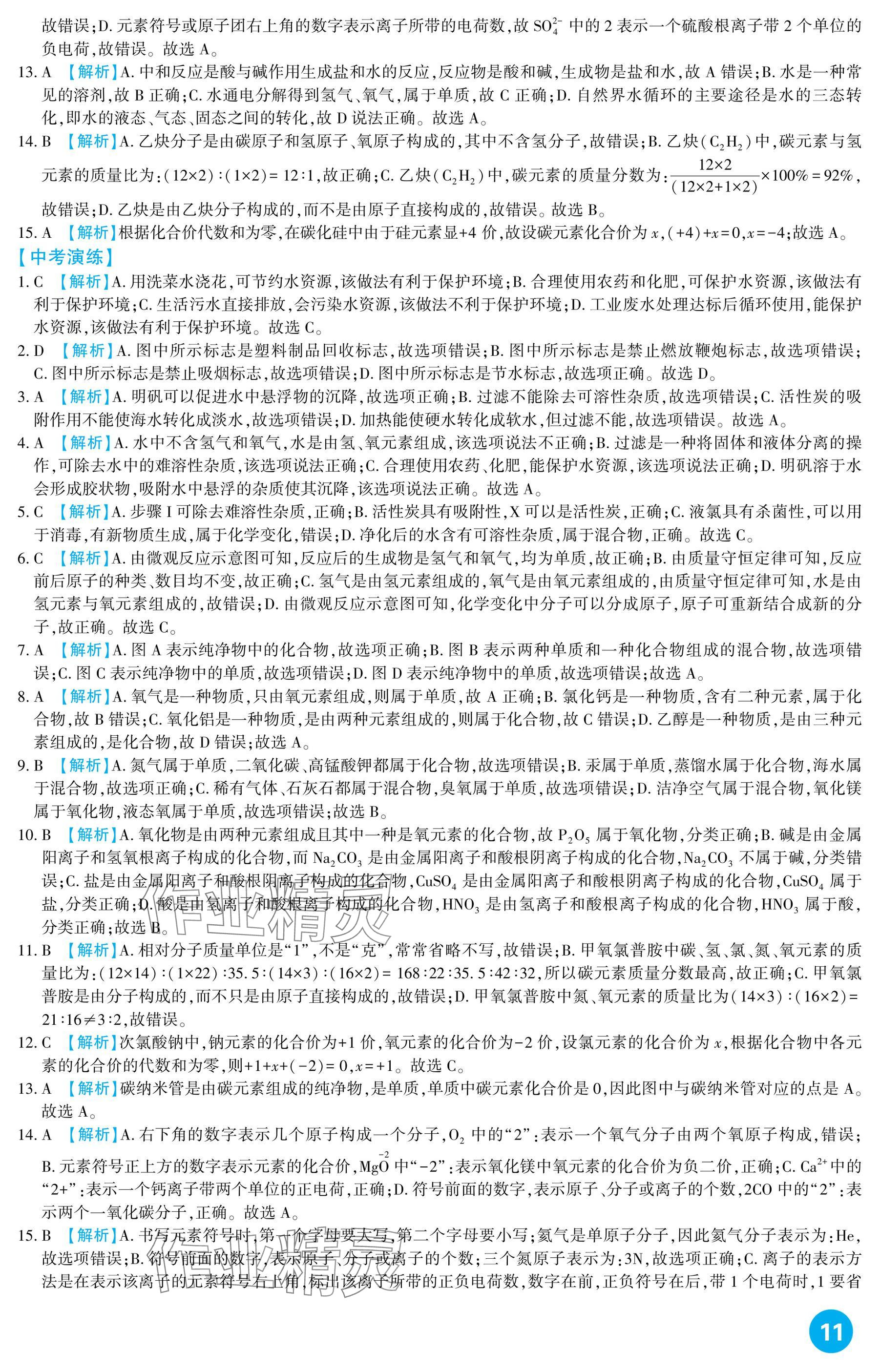 2025年中考總復習新疆文化出版社化學 參考答案第11頁