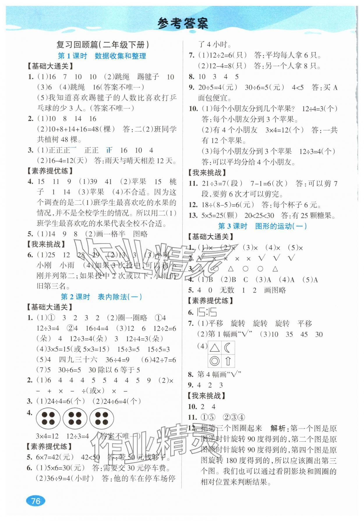 2025年暑假銜接二升三年級數(shù)學(xué)人教版延邊人民出版社 參考答案第1頁