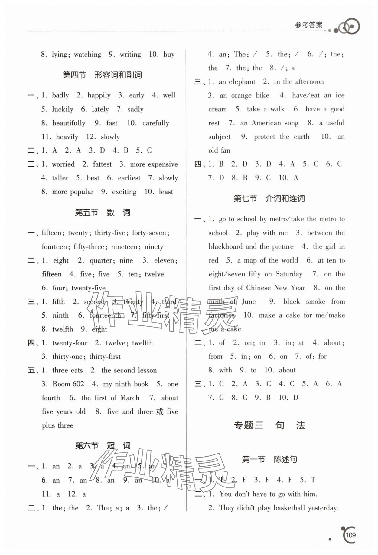 2025年小升初衔接课程英语 参考答案第2页