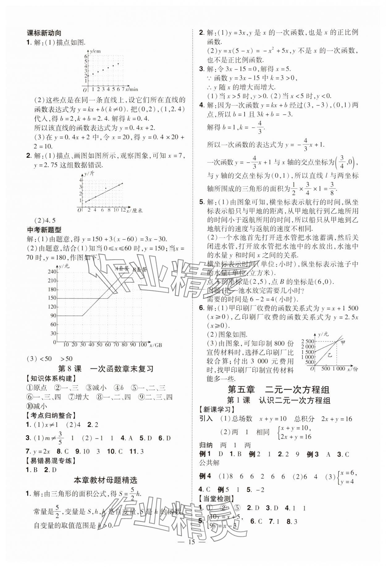 2024年同步?jīng)_刺八年級(jí)數(shù)學(xué)上冊(cè)北師大版 第15頁