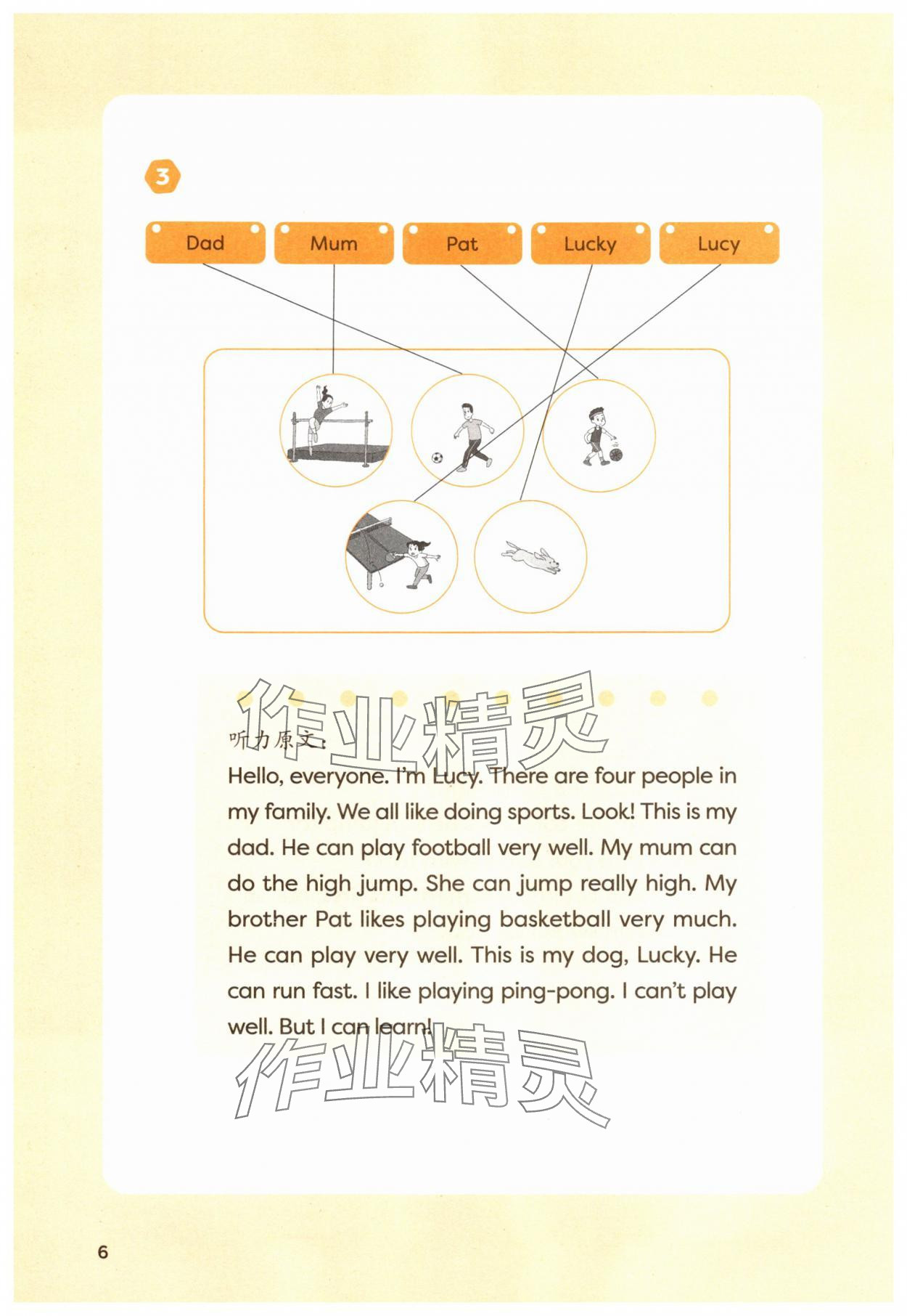 2025年同步练习册外语教学与研究出版社四年级英语上册外研版山西专版 第6页
