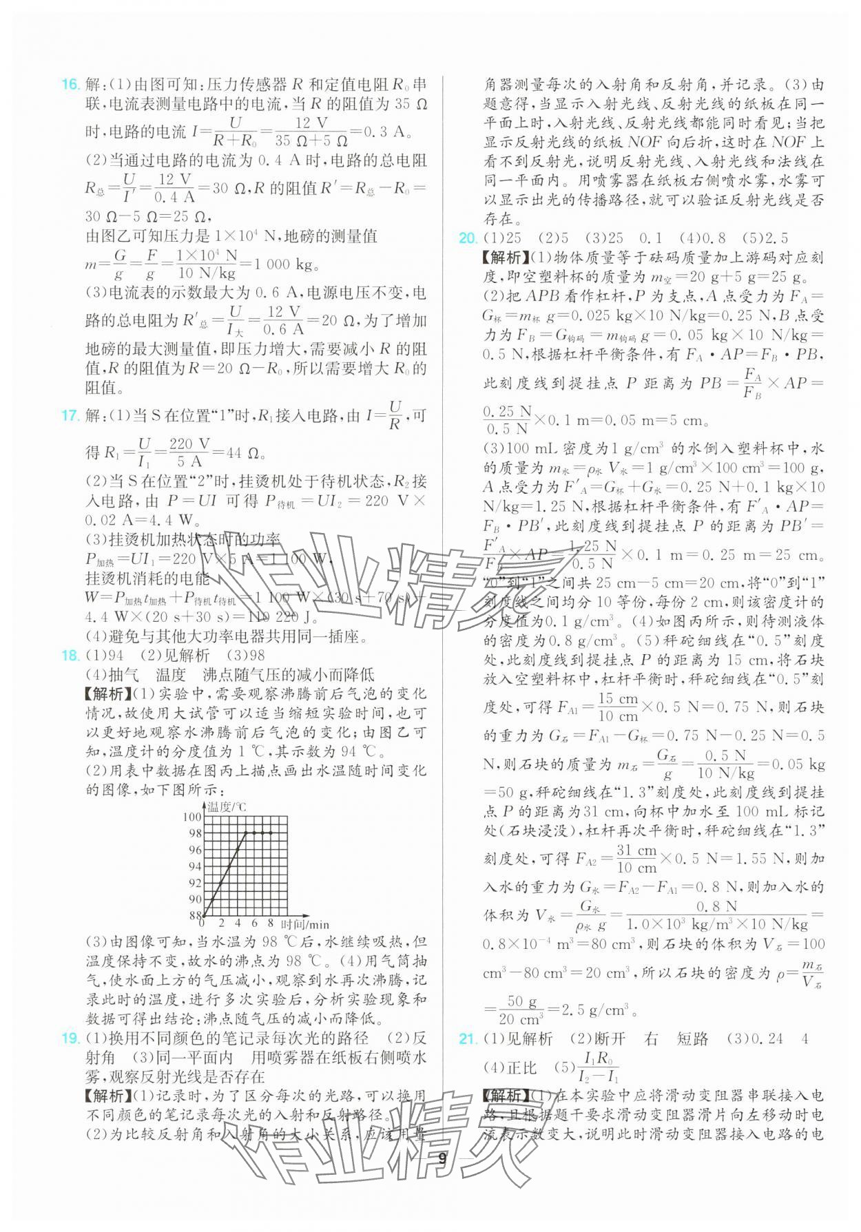 2025年江西超級中考通關(guān)卷物理 第9頁