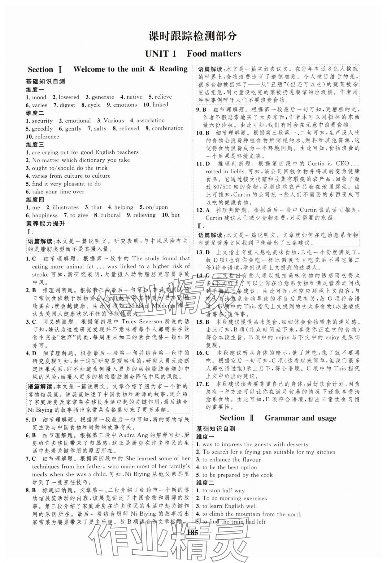 2024年三維設(shè)計(jì)高中英語(yǔ)選擇性必修第一冊(cè)譯林版 參考答案第9頁(yè)