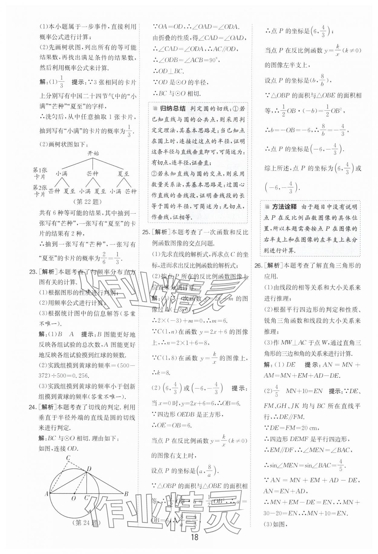 2025年江蘇13大市中考試卷精選數(shù)學(xué) 參考答案第18頁(yè)