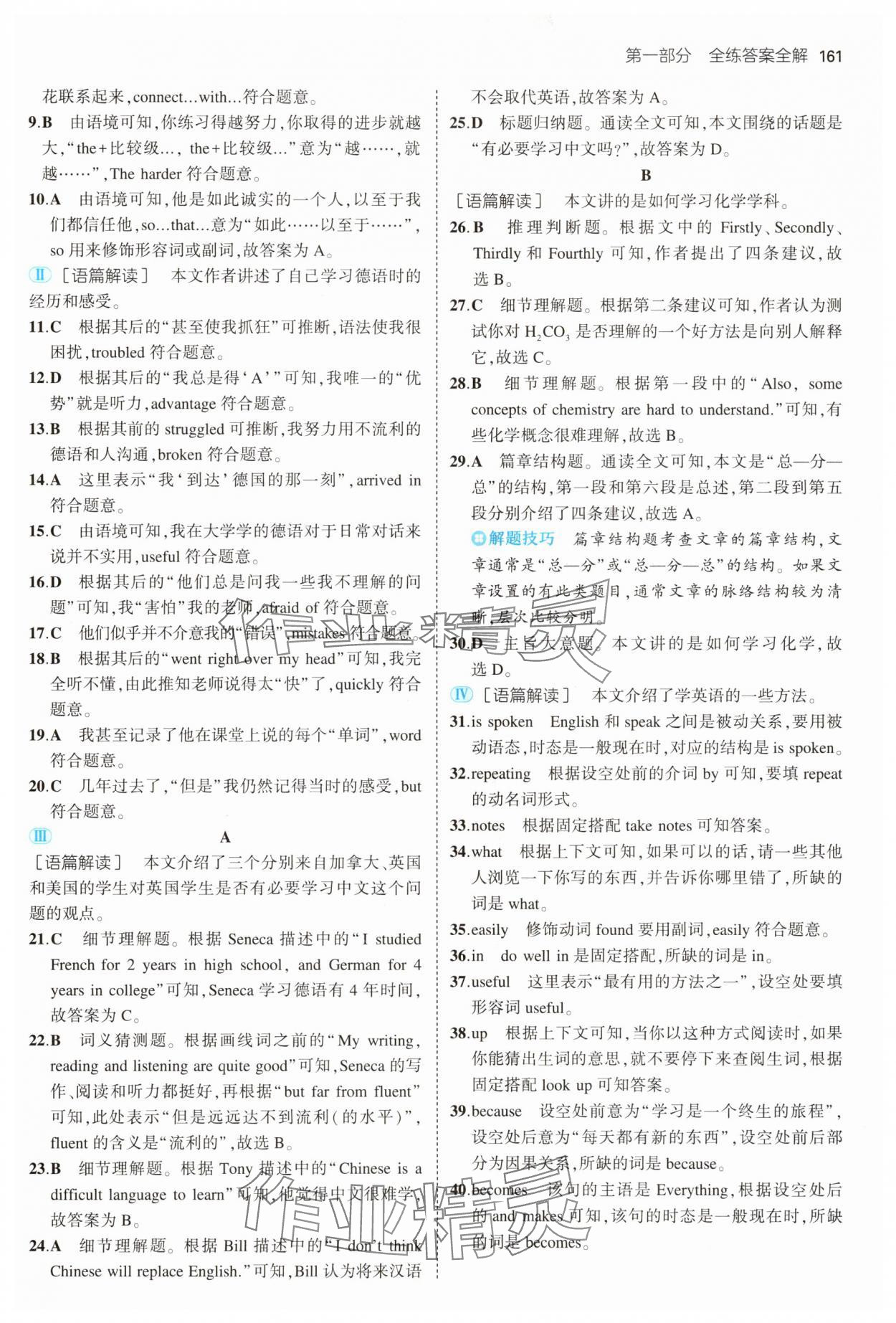 2025年5年中考3年模擬九年級(jí)英語(yǔ)全一冊(cè)人教版 參考答案第3頁(yè)