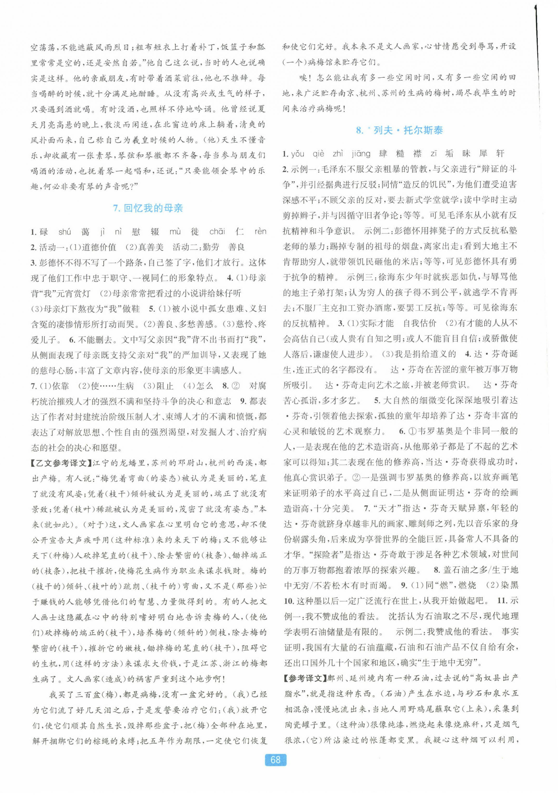 2023年精準(zhǔn)學(xué)與練八年級語文上冊人教版 第4頁