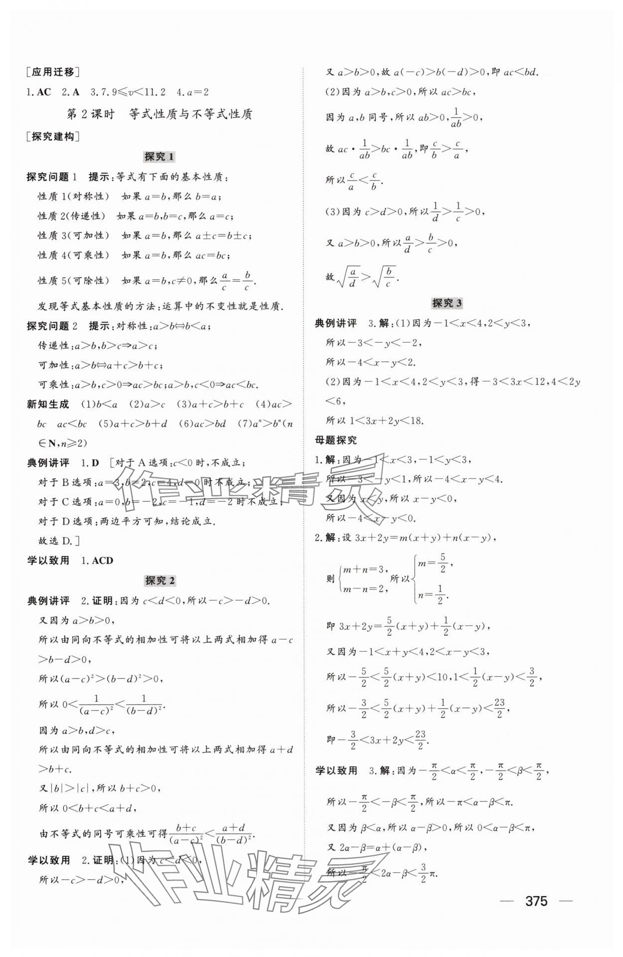 2025年同步練習(xí)冊山東教育出版社高中數(shù)學(xué)必修第一冊人教版A 參考答案第9頁