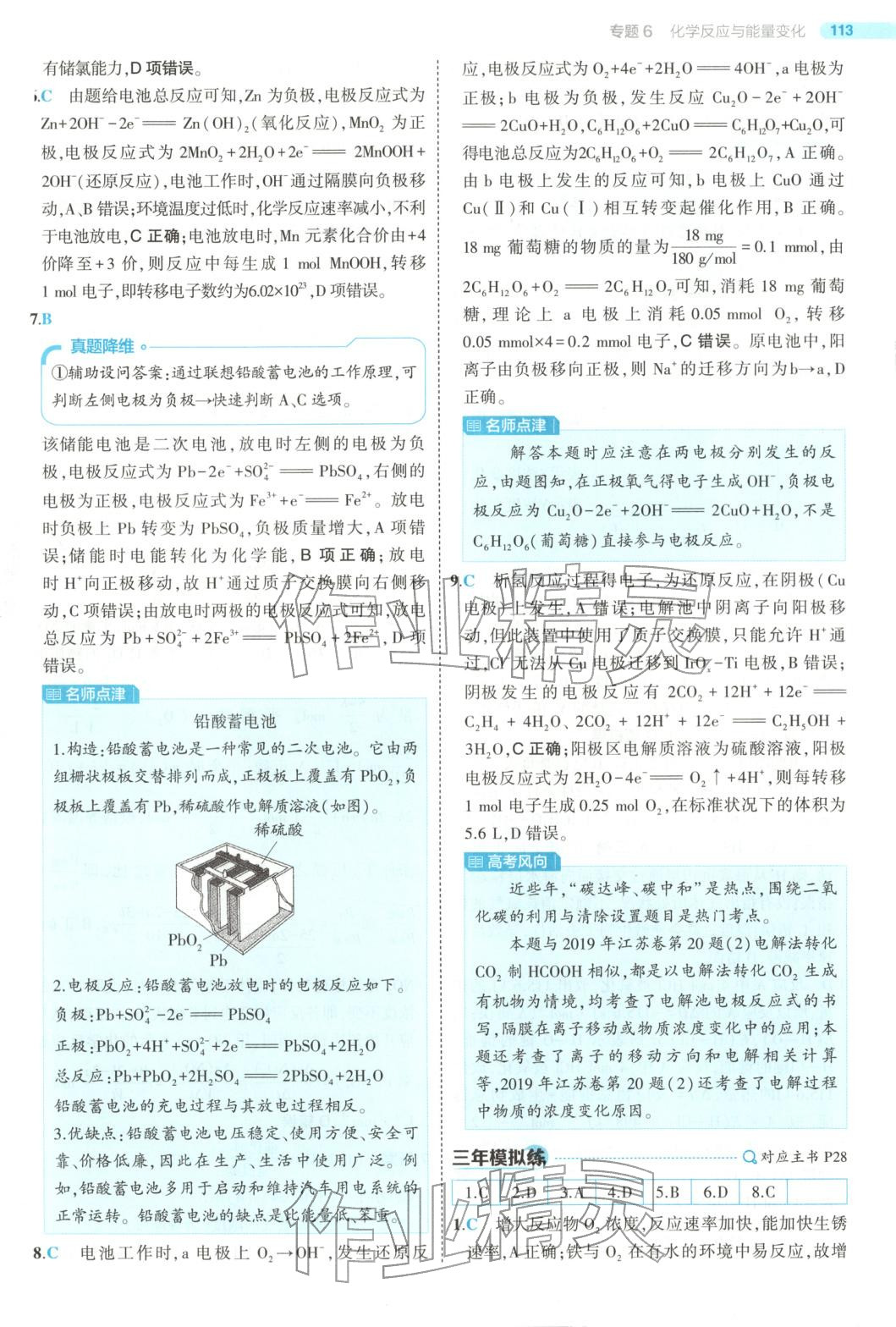 2025年5年高考3年模拟高中化学必修第二册苏教版&nbsp;第17页