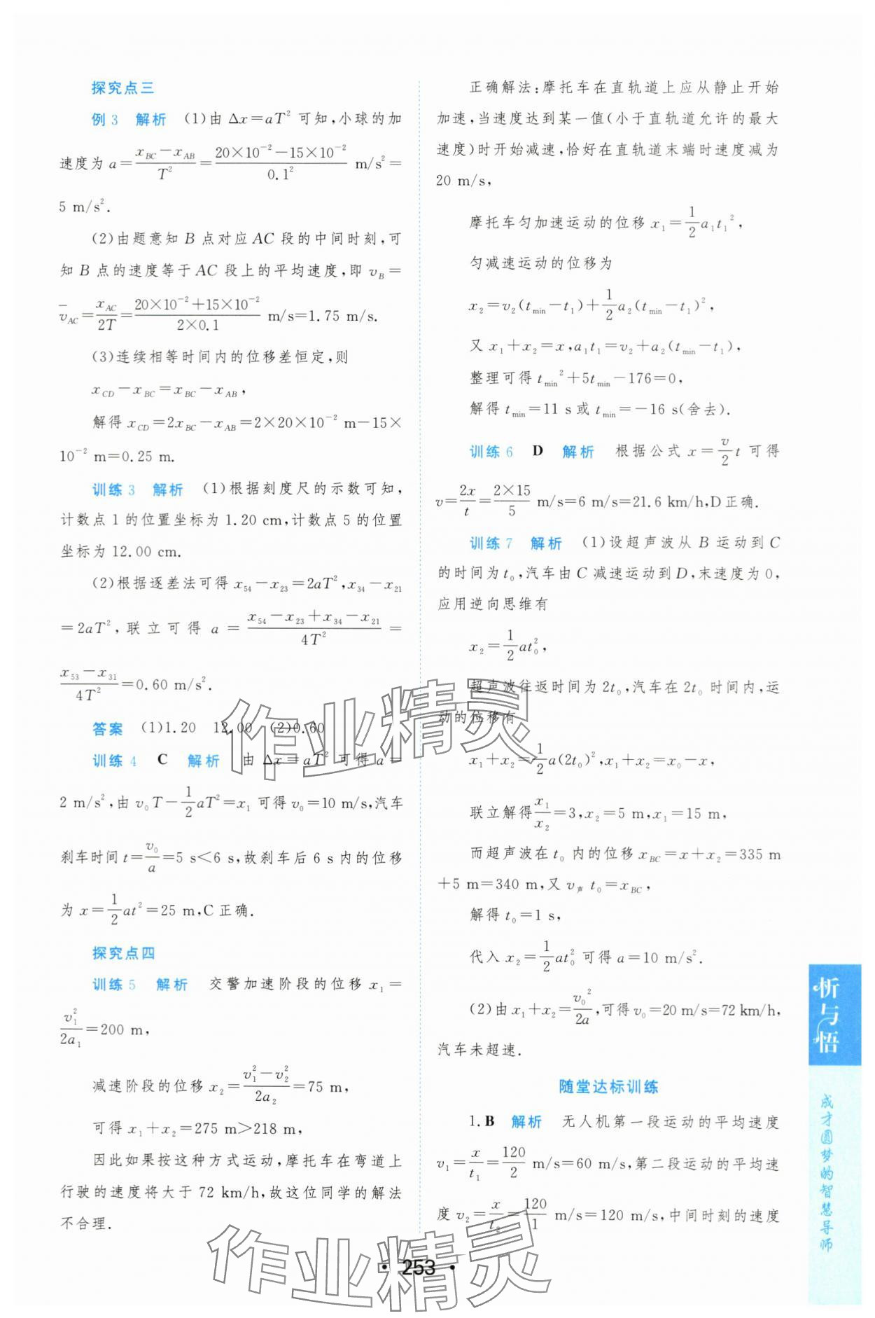 2023年新課程學(xué)習(xí)與測評(píng)高中物理必修第一冊(cè)人教版 第15頁