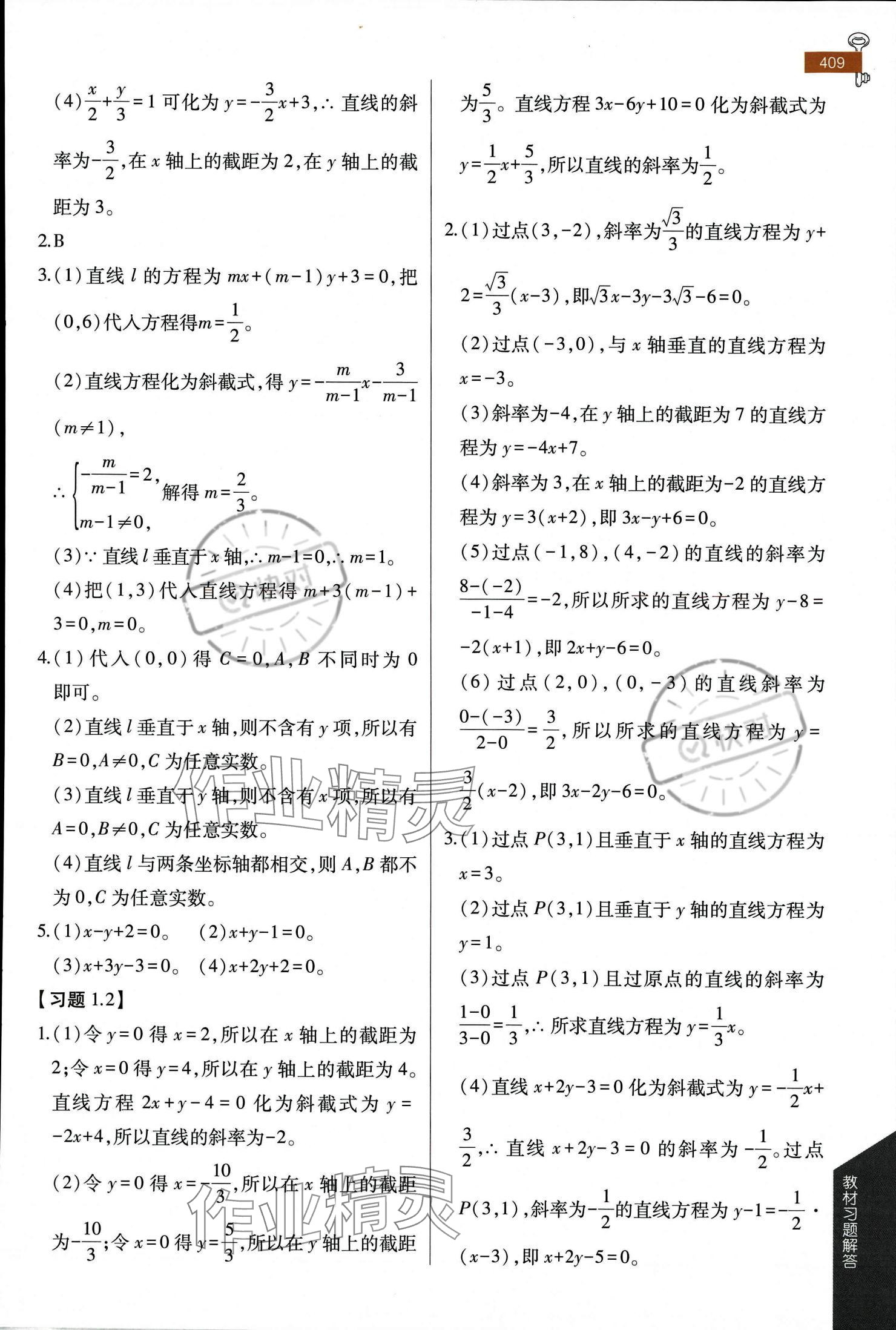 2023年教材課本高中數(shù)學選擇性必修第一冊蘇教版 參考答案第4頁