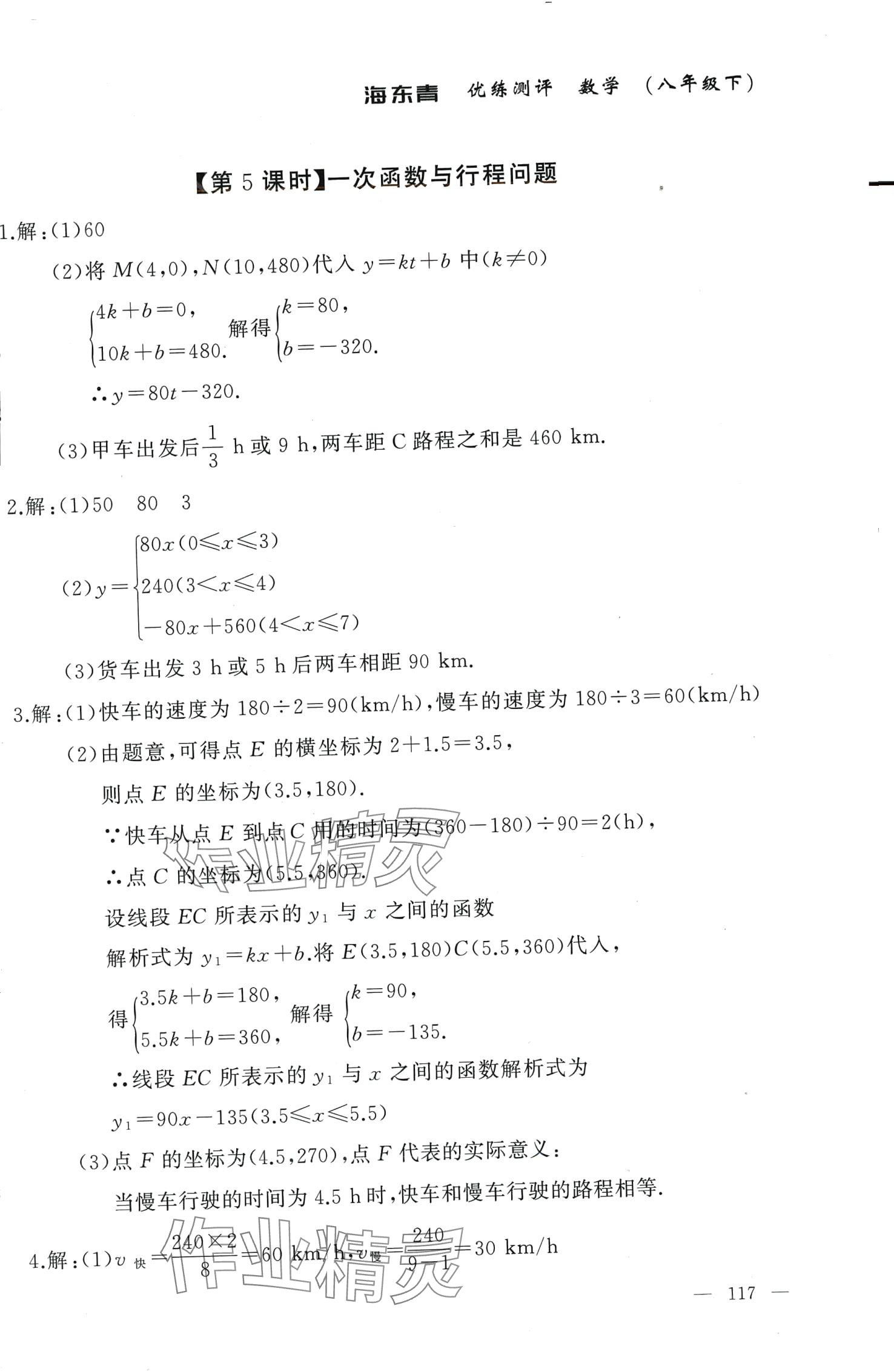 2024年海東青優(yōu)練測評八年級數(shù)學下冊人教版牡丹江專版 第21頁