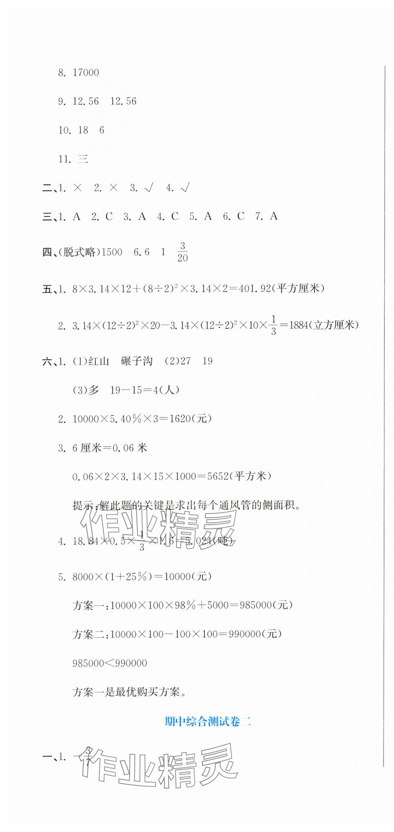 2025年提分教練六年級(jí)數(shù)學(xué)下冊(cè)人教版 第7頁