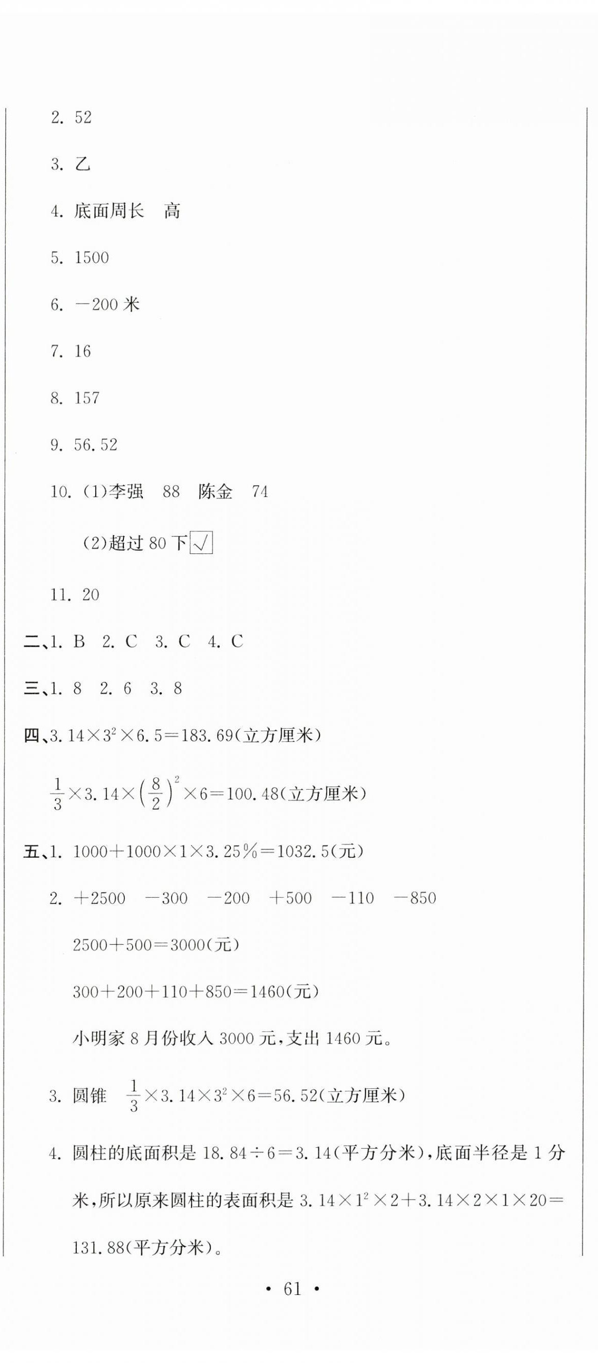 2025年提分教練六年級(jí)數(shù)學(xué)下冊(cè)人教版 第8頁(yè)