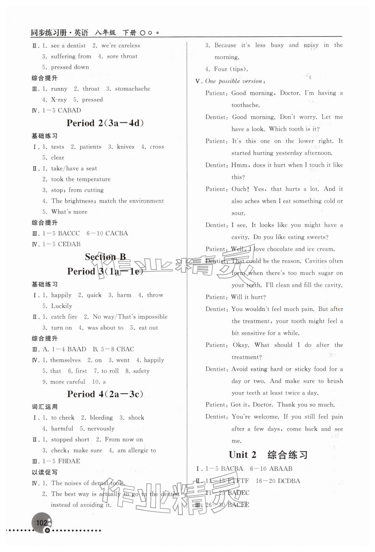 2026年同步练习册人民教育出版社八年级英语下册人教版新疆专版&nbsp;第2页
