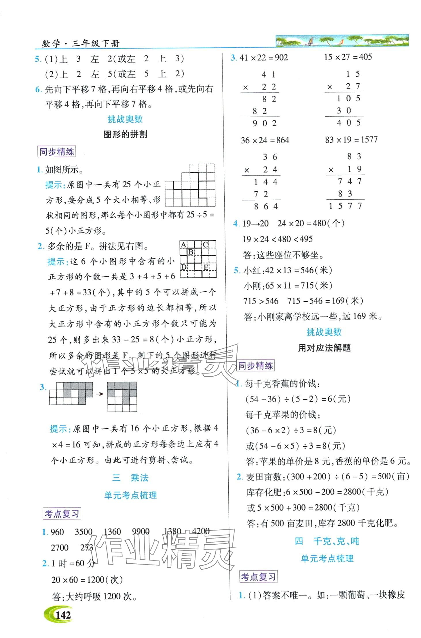 2024年世纪英才英才教程三年级数学下册北师大版 第2页