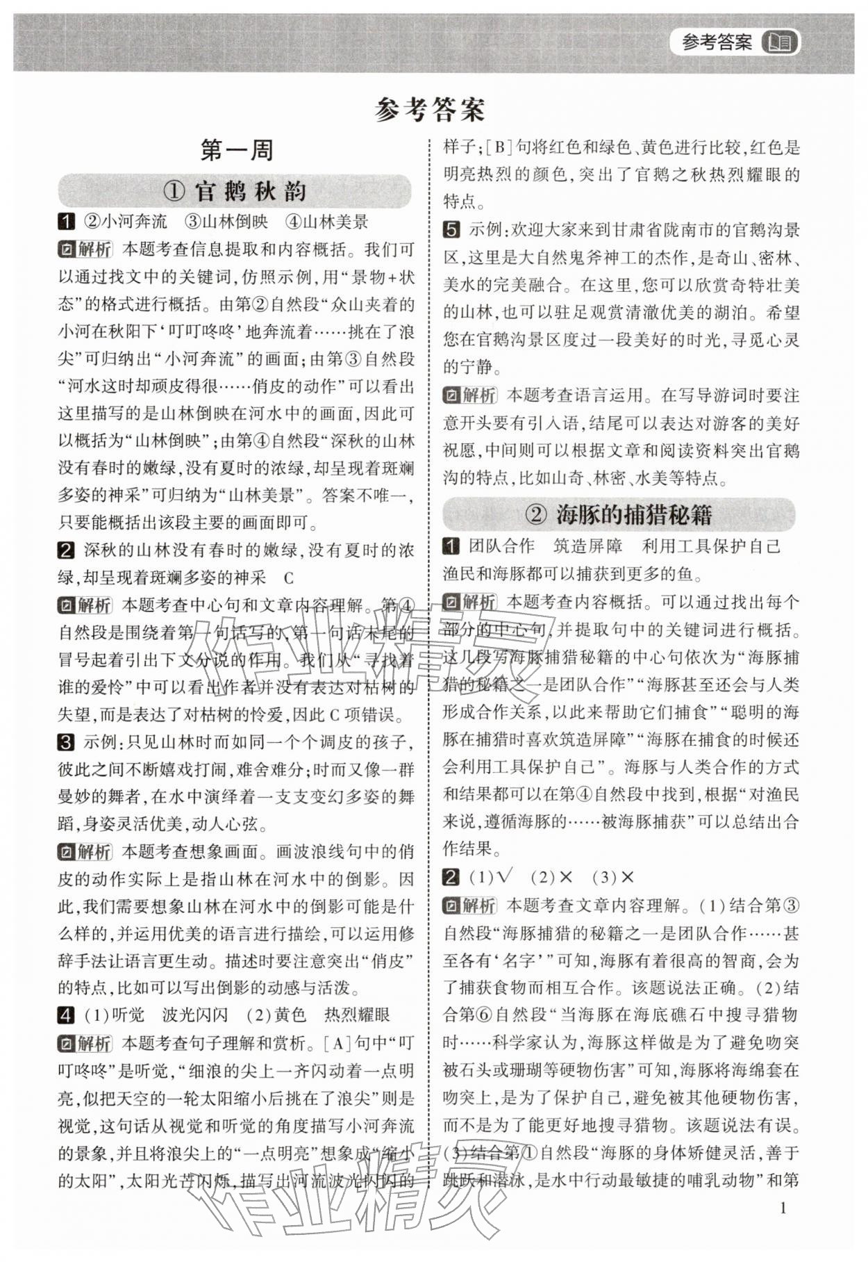 2026年学霸的寒假阅读集训四年级语文&nbsp;第1页