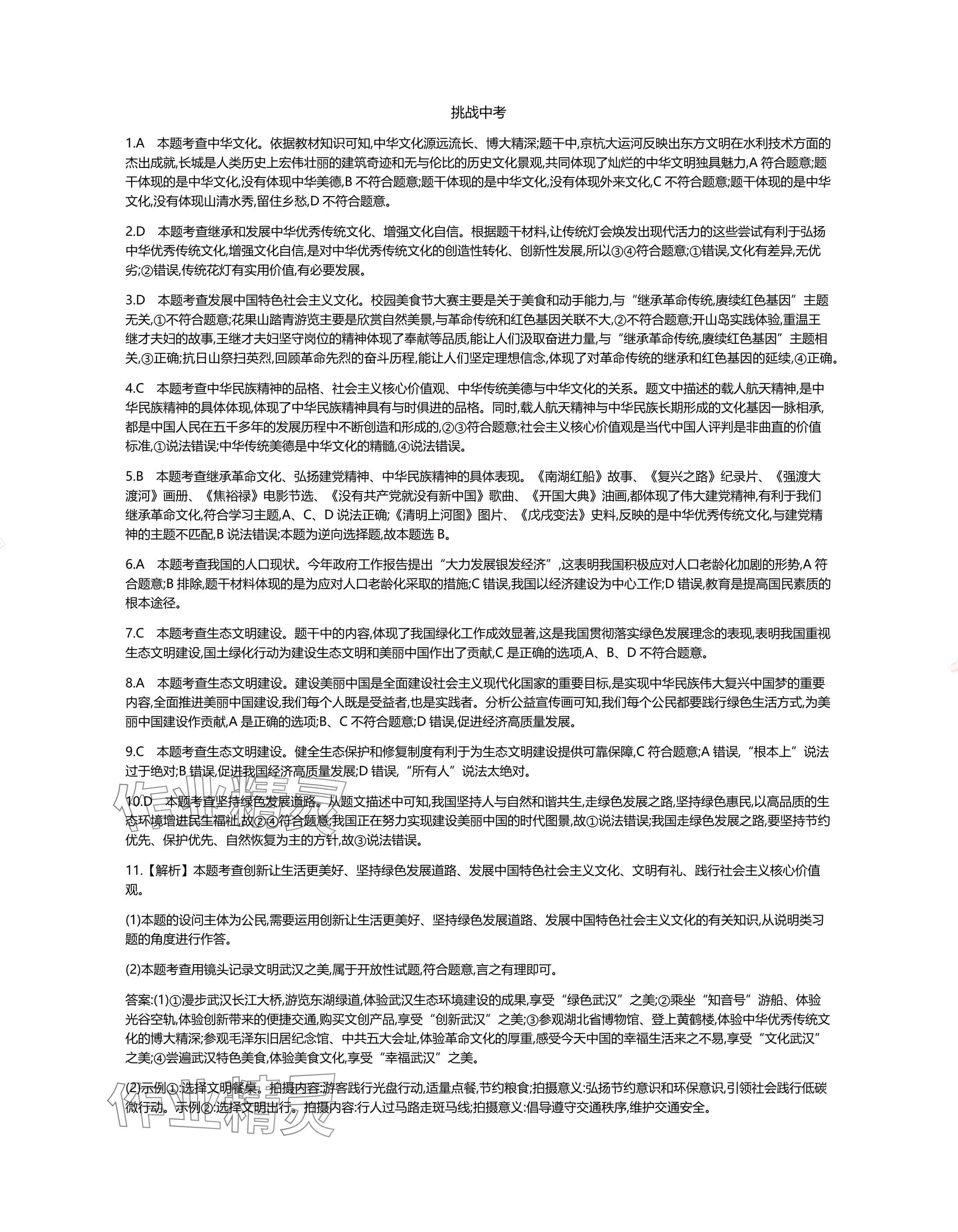 2025年世纪金榜金榜中考道德与法治中考武汉专版 参考答案第6页