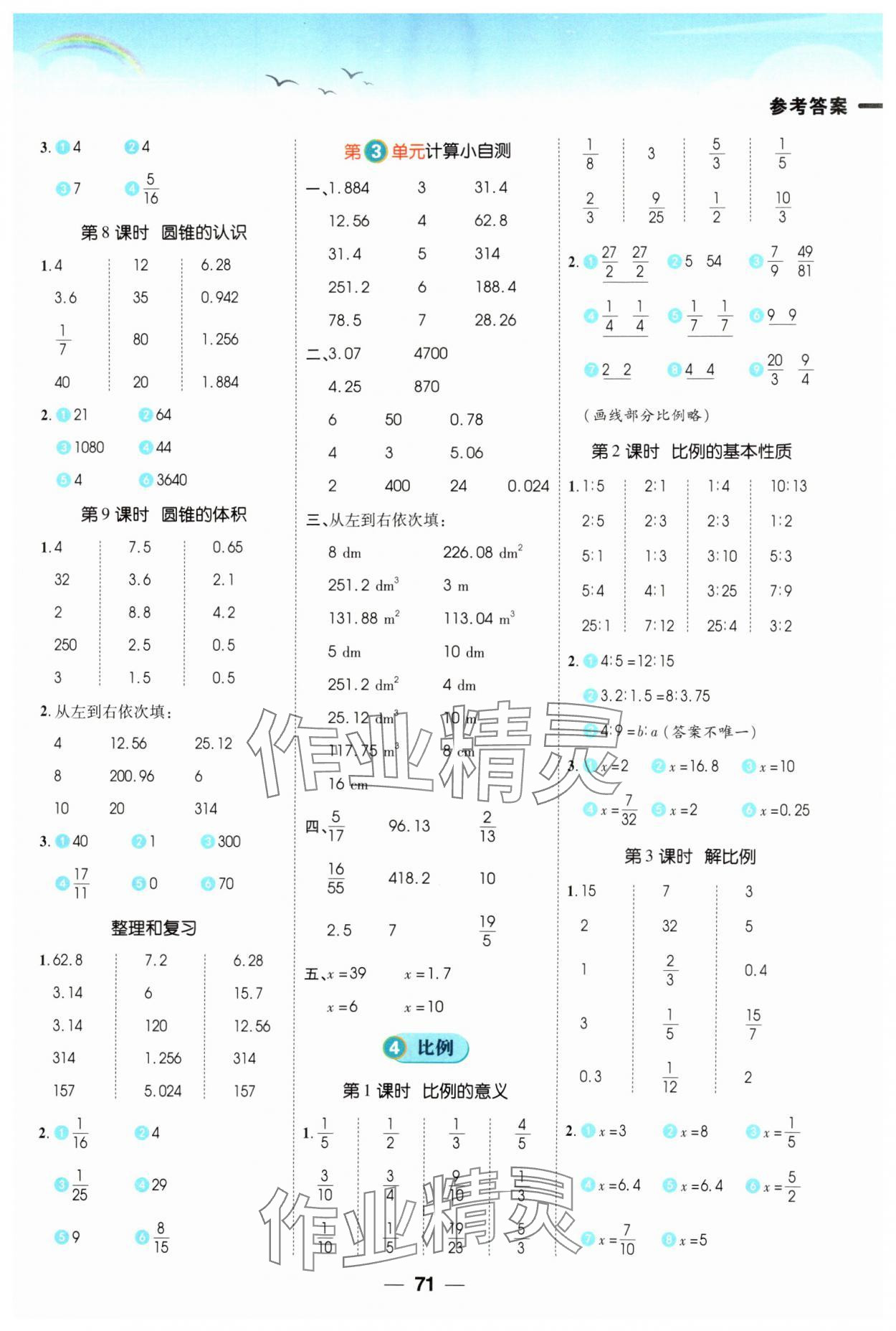 2025年跳跳熊预习日日清六年级数学下册人教版 第3页