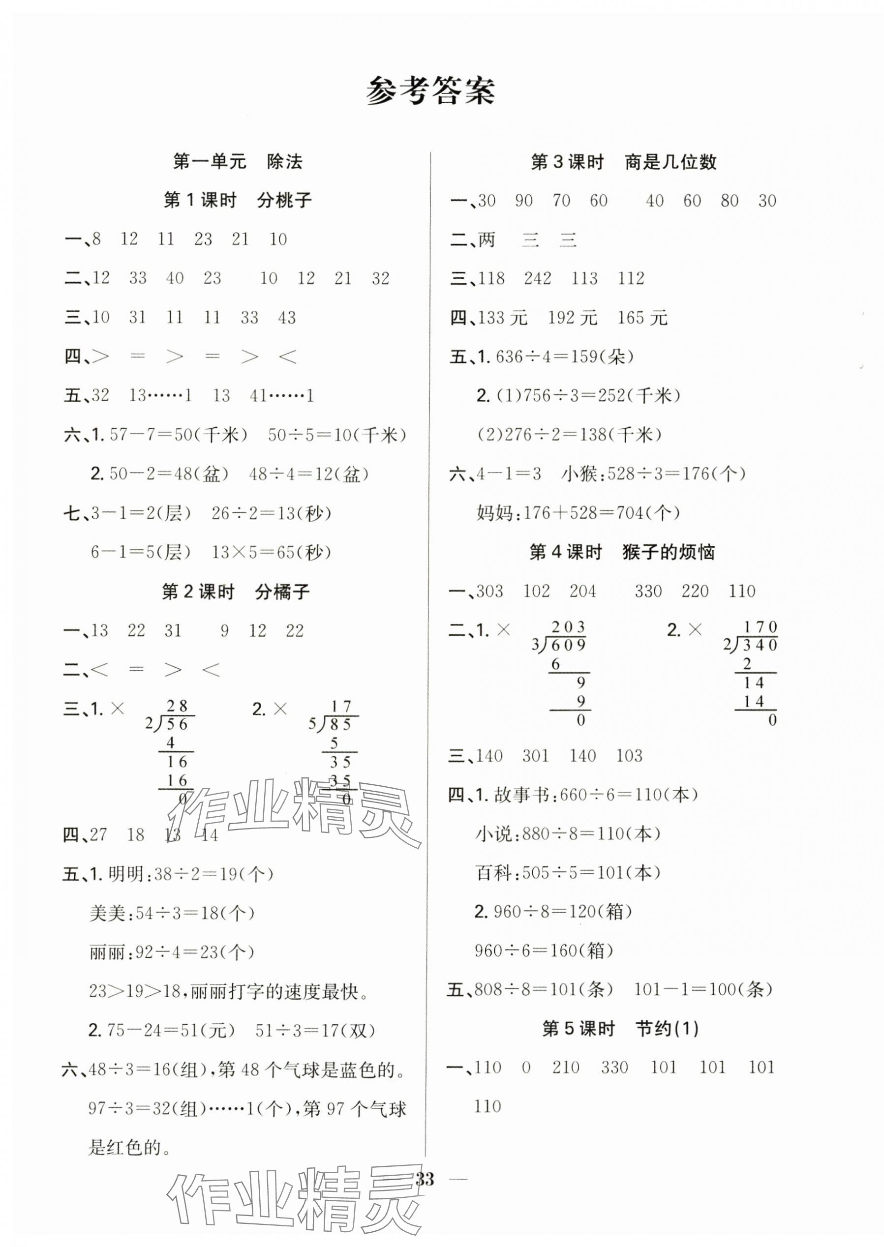 2025年赢在课堂课时作业三年级数学下册北师大版 第1页