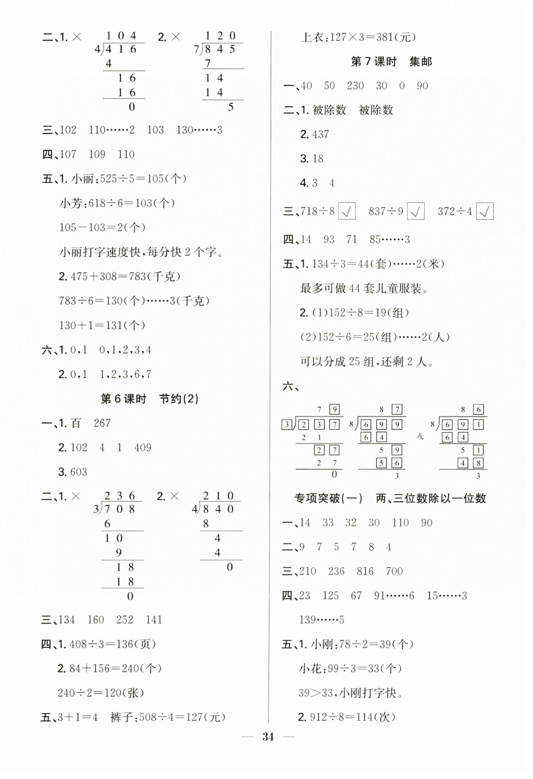 2025年贏在課堂課時作業三年級數學下冊北師大版 第2頁