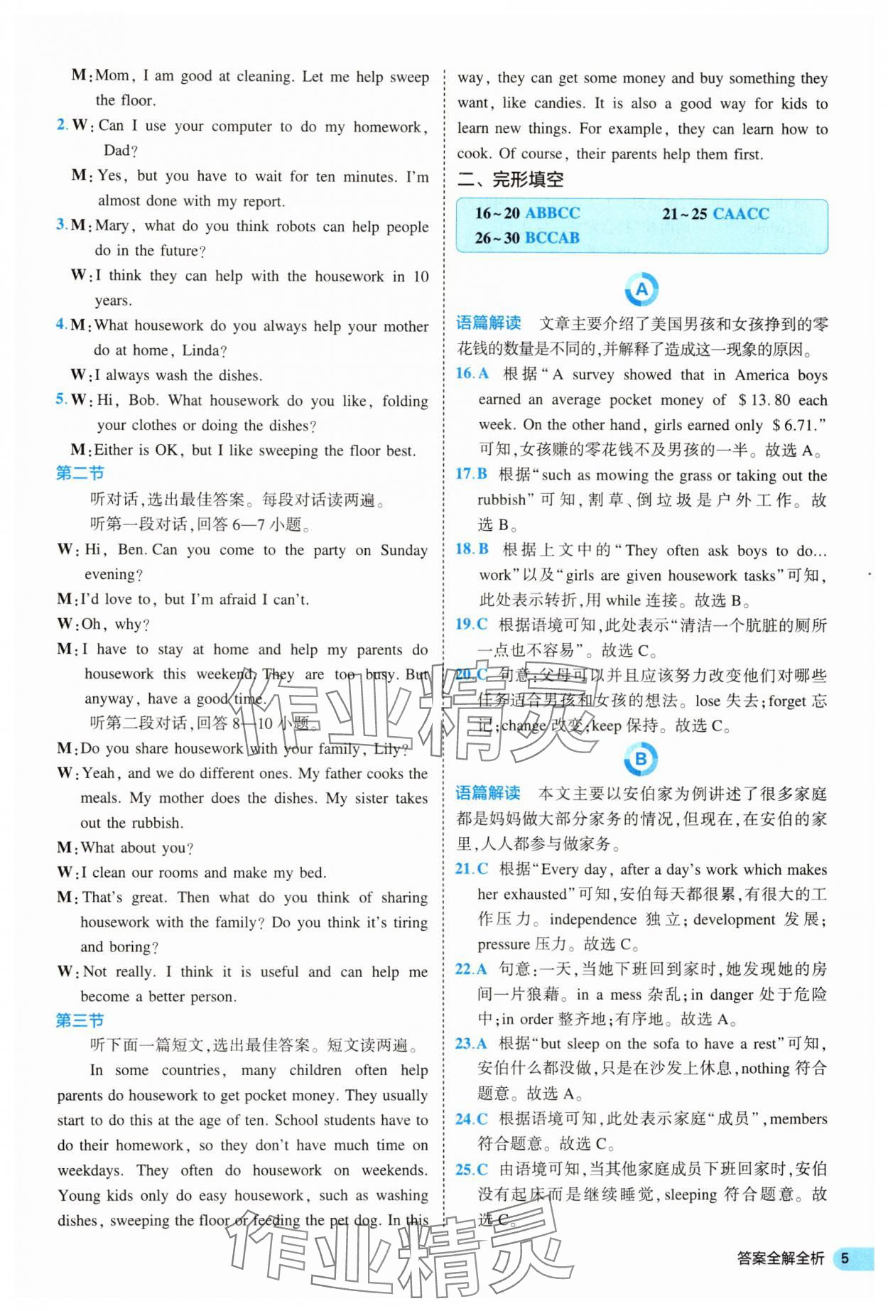 2025年53全優(yōu)卷八年級英語下冊人教版 第5頁