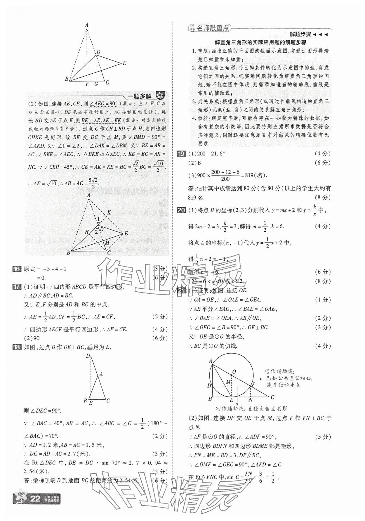 2025年金考卷45套匯編數(shù)學(xué)湖北專版 參考答案第22頁