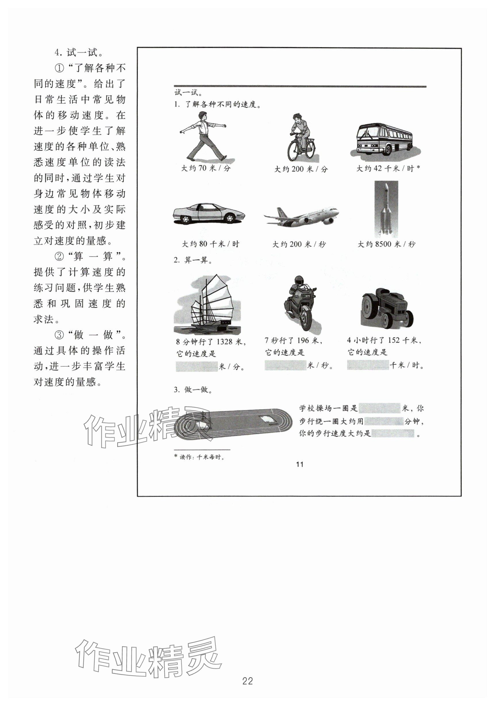 2024年教材課本三年級數(shù)學下冊滬教版54制 參考答案第22頁