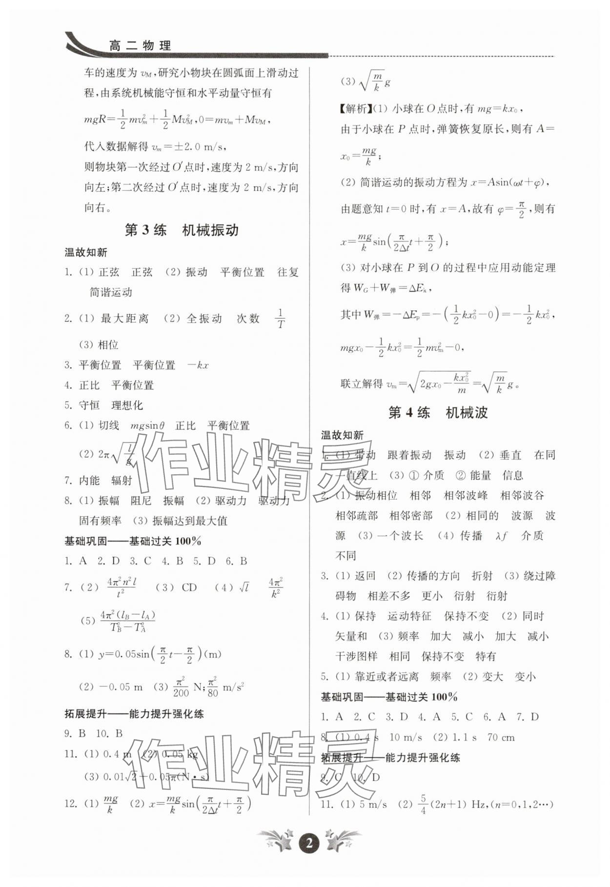 2025年效率寒假高二物理 第2页