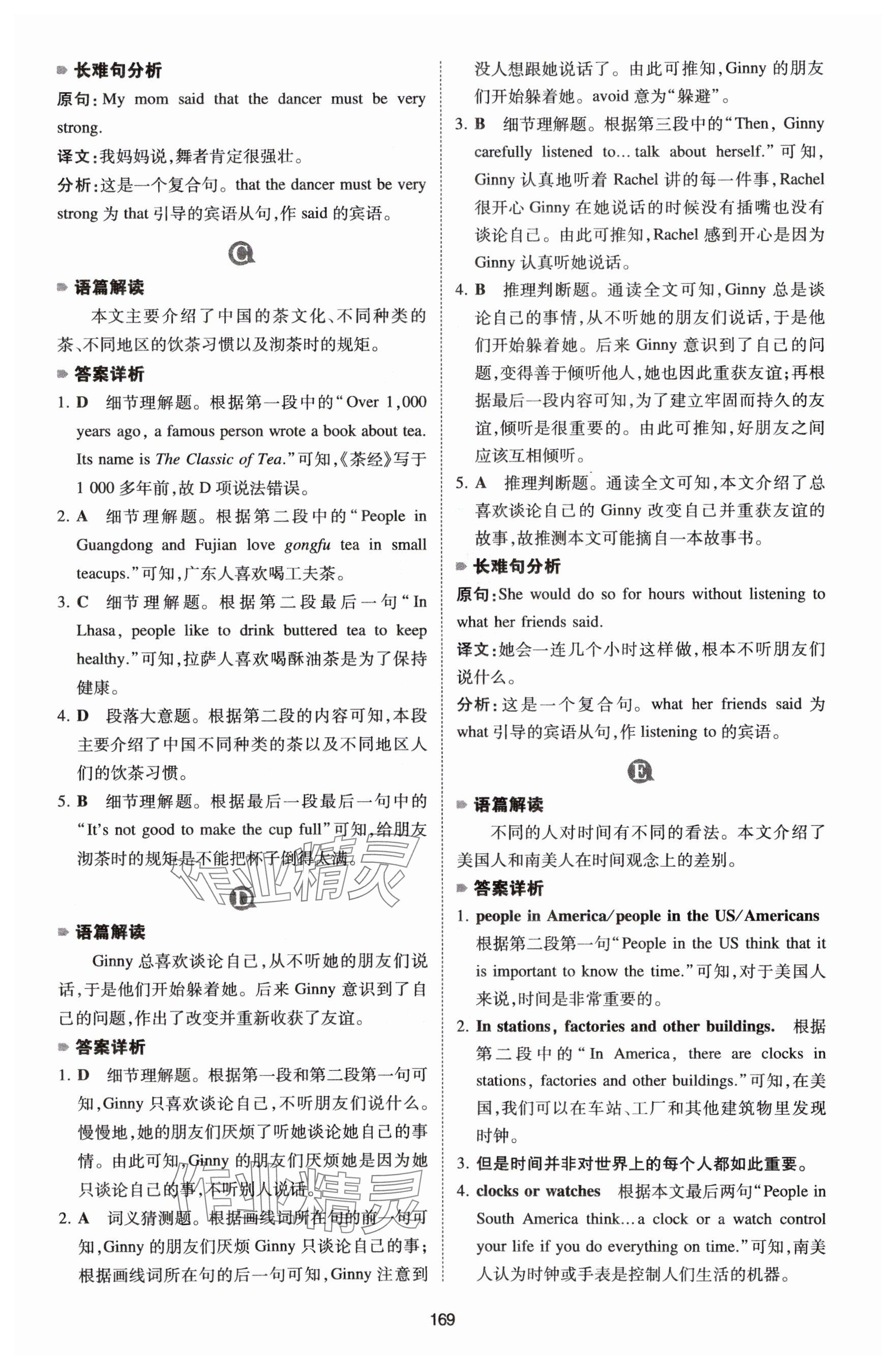2026年一本英语阅读理解150篇七年级 参考答案第7页