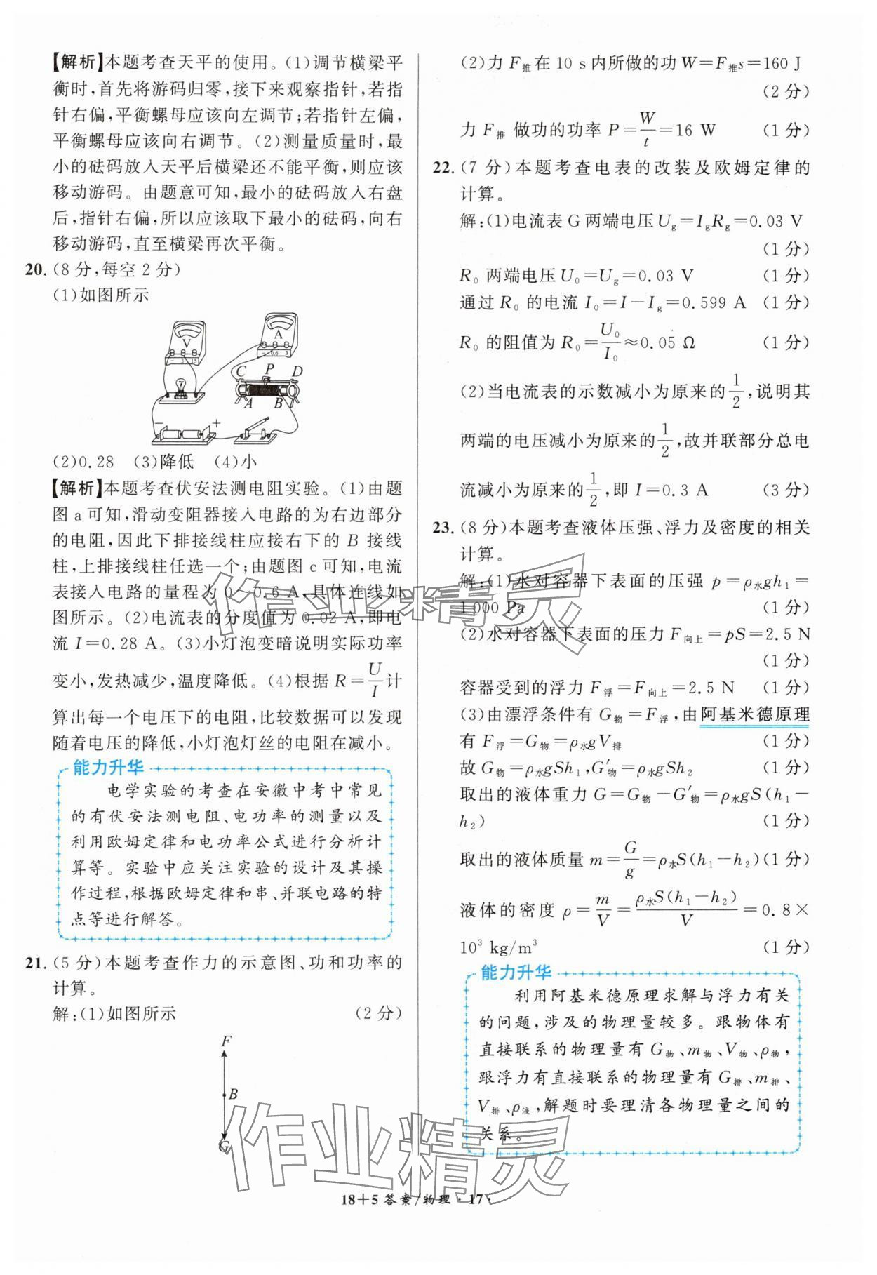 2025年中考試題精編安徽師范大學(xué)出版社物理人教版安徽專版 第17頁