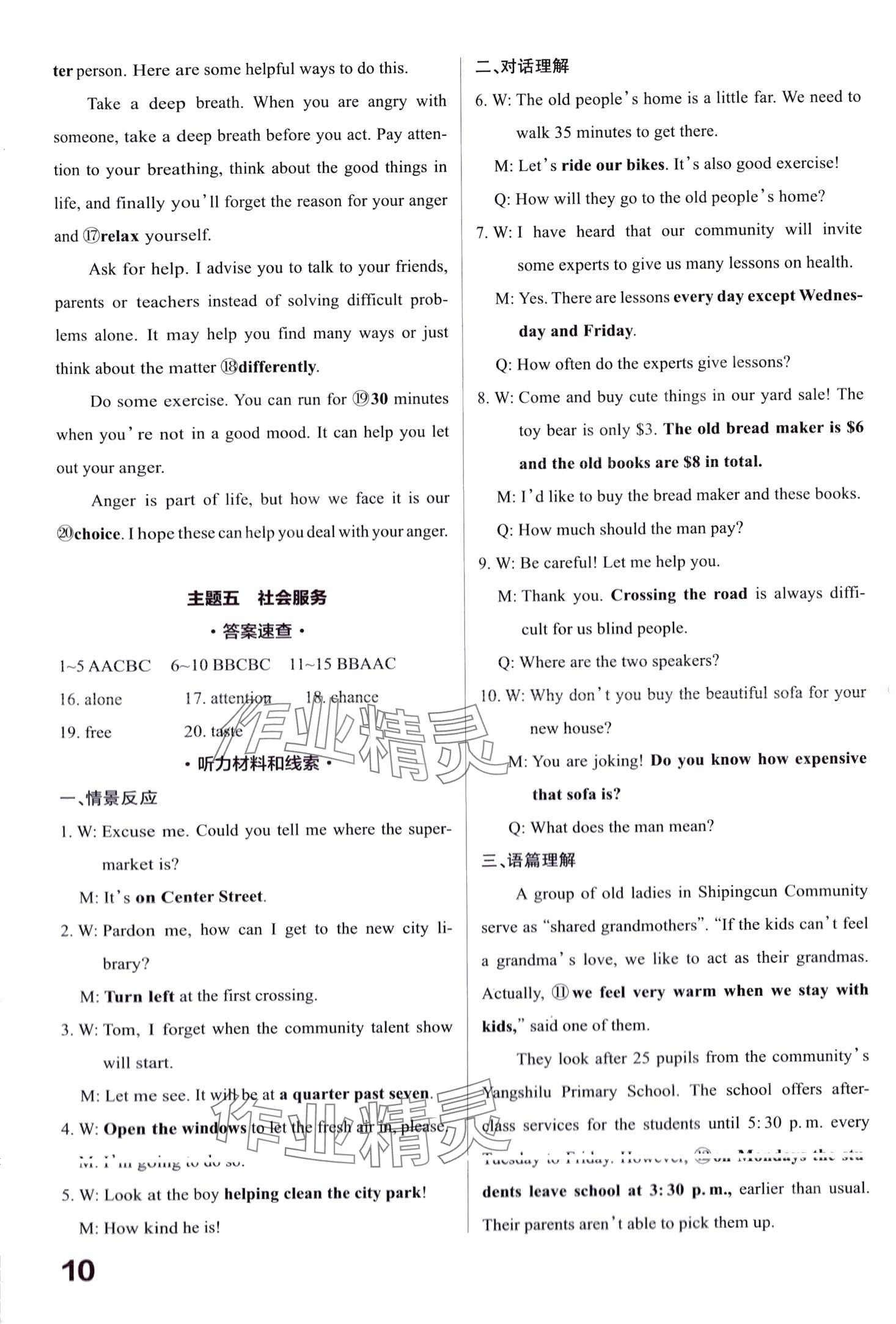 2024年中考英語聽力訓(xùn)練 第10頁