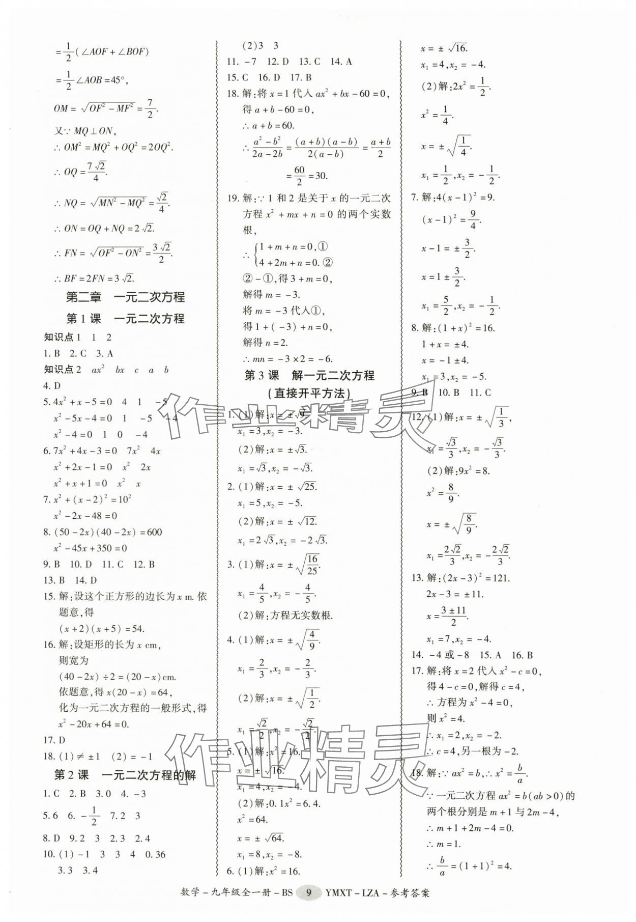 2025年零障礙導(dǎo)教導(dǎo)學(xué)案九年級(jí)數(shù)學(xué)全一冊(cè)北師大版 第9頁(yè)