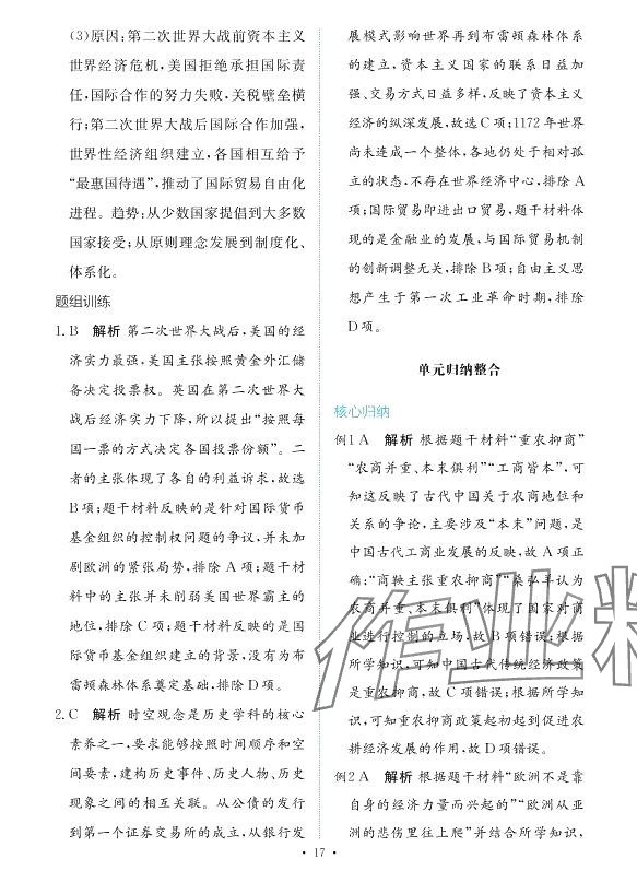 2024年能力培養(yǎng)與測試高中歷史選擇性必修2人教版 第16頁